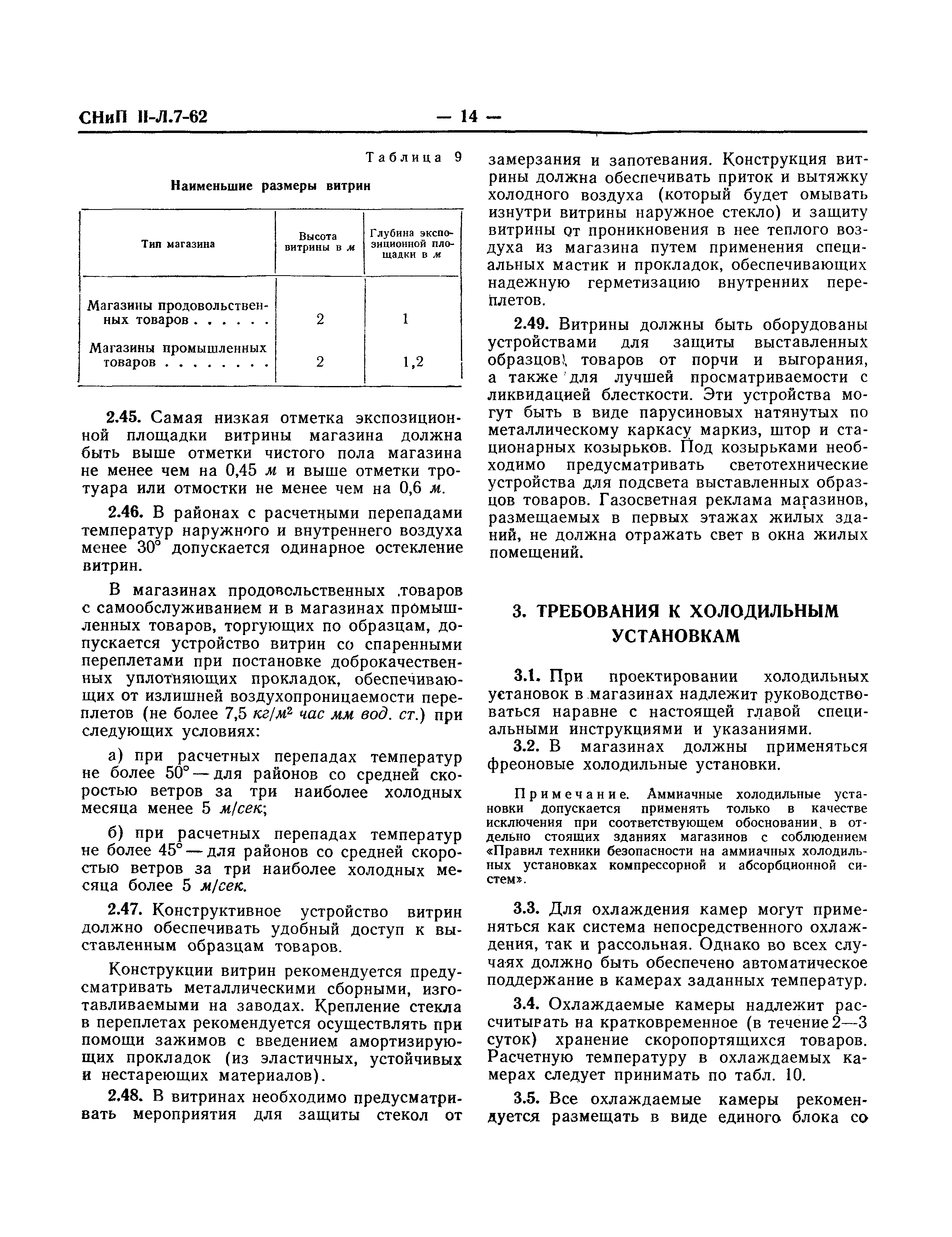 СНиП II-Л.7-62