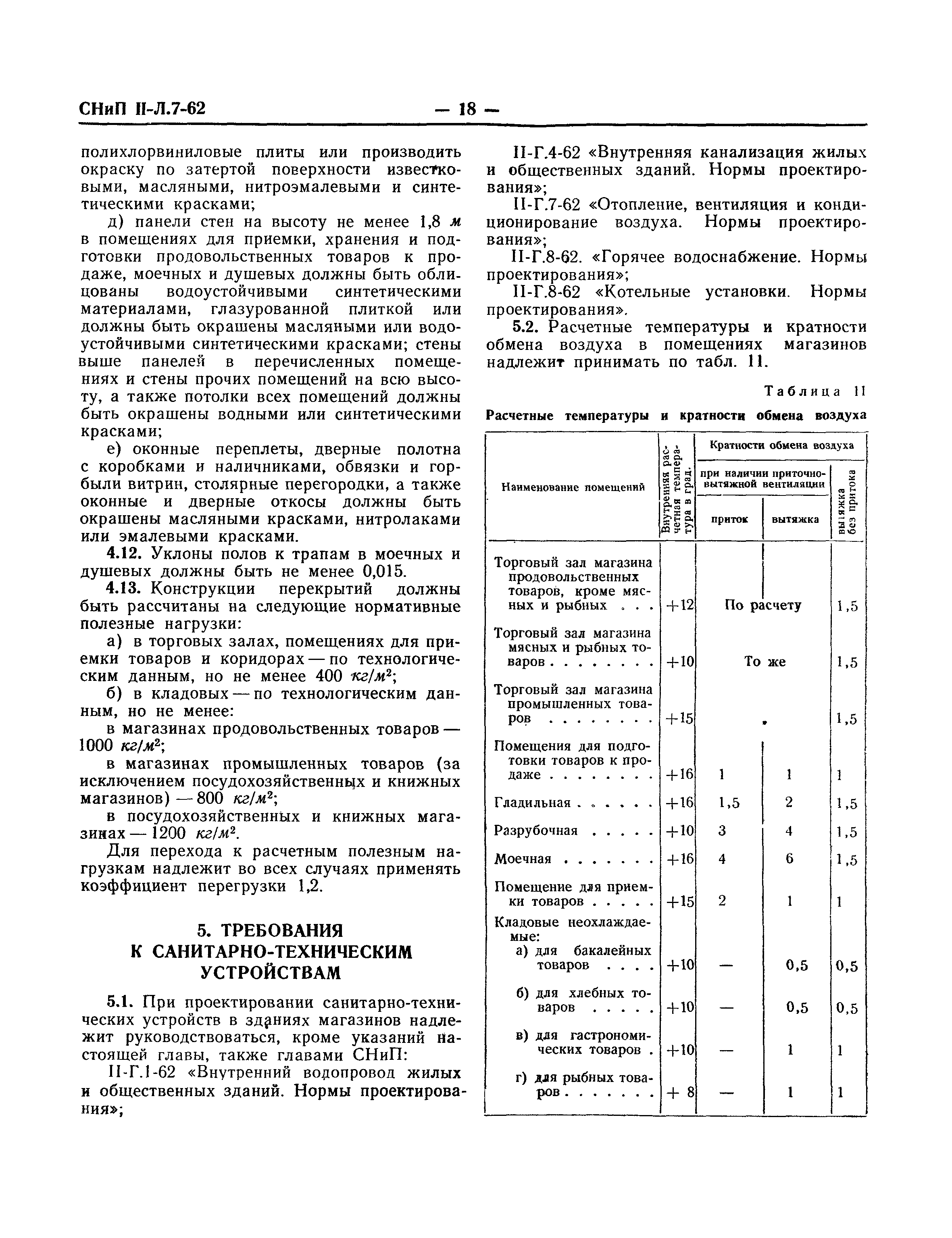 СНиП II-Л.7-62