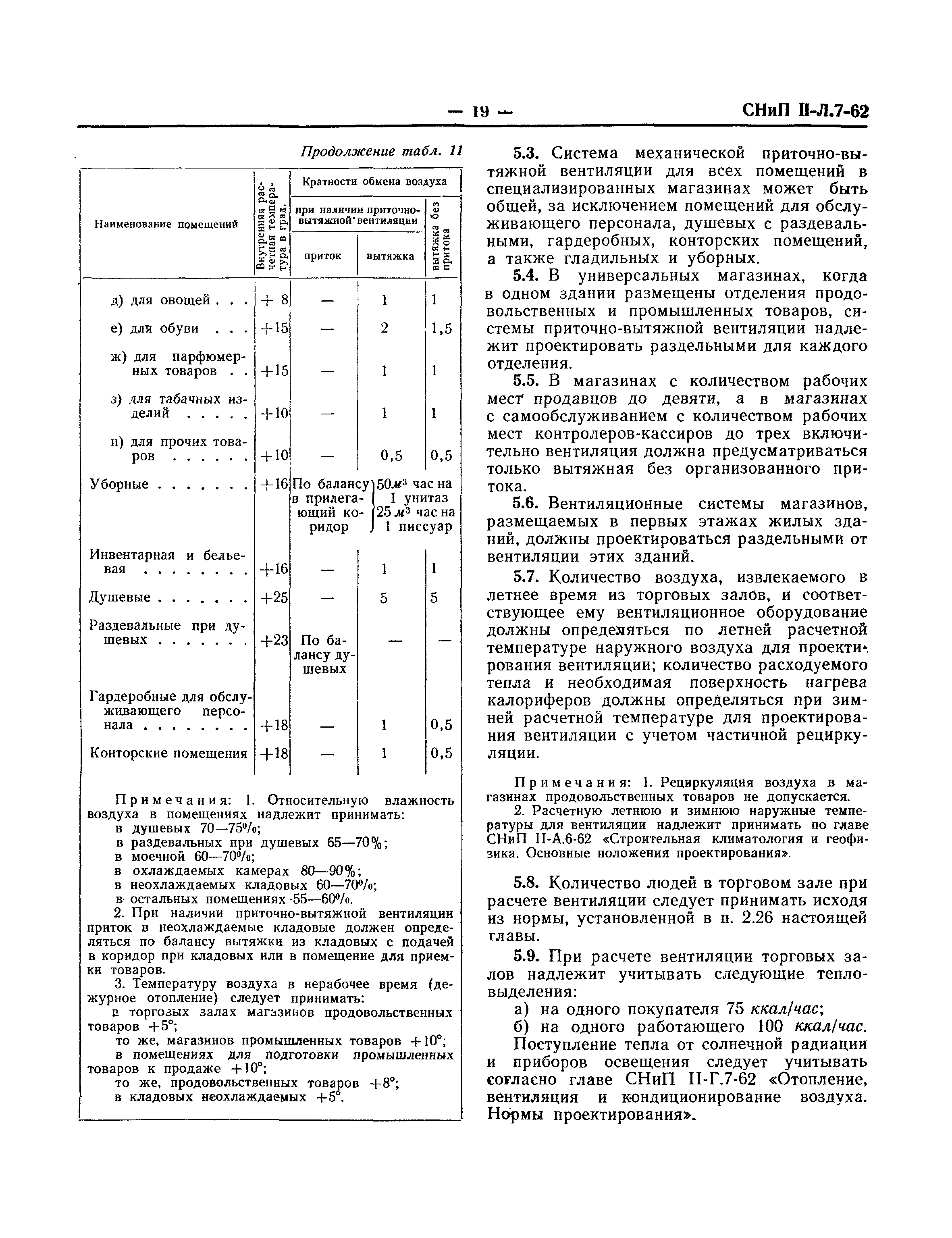 СНиП II-Л.7-62