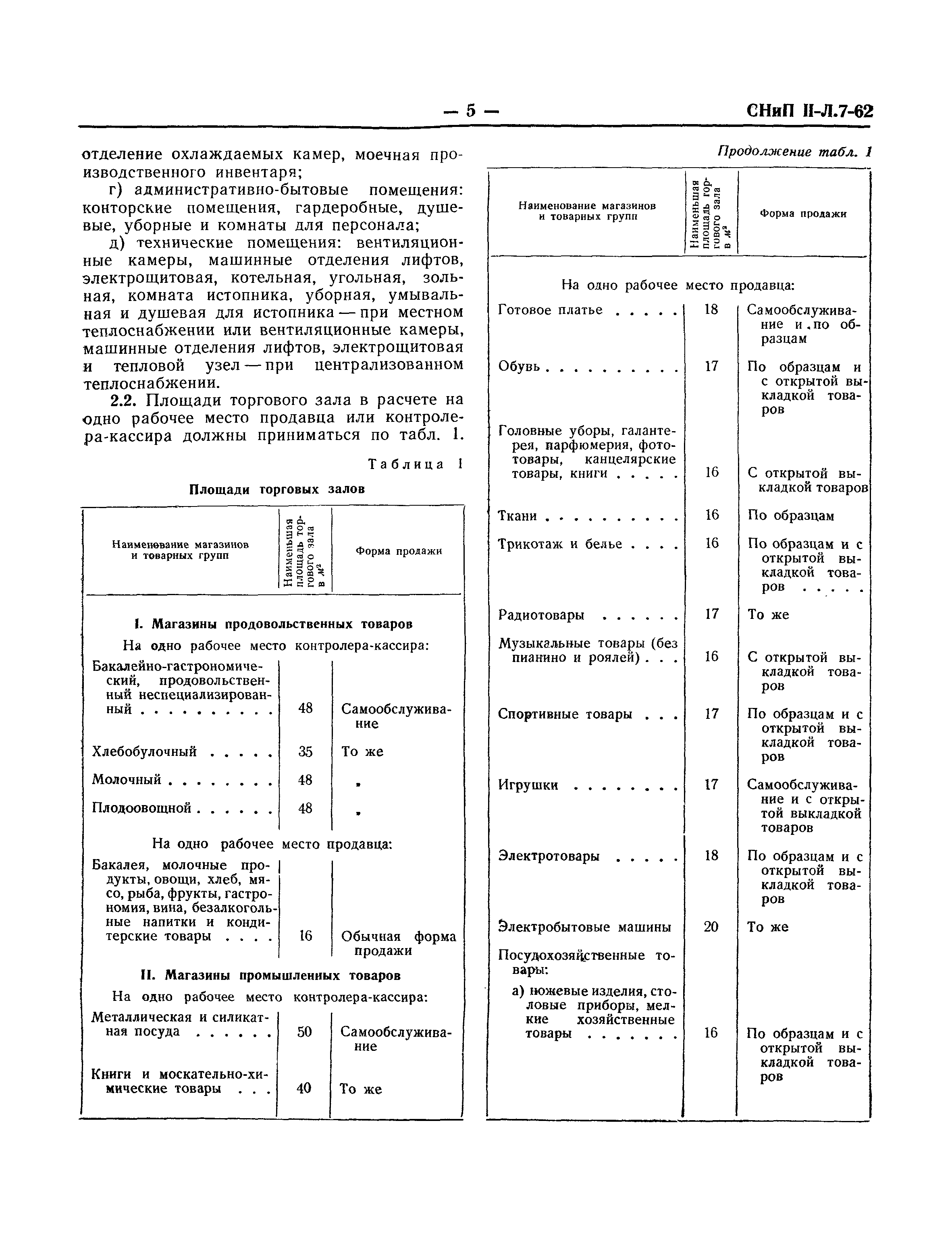 СНиП II-Л.7-62