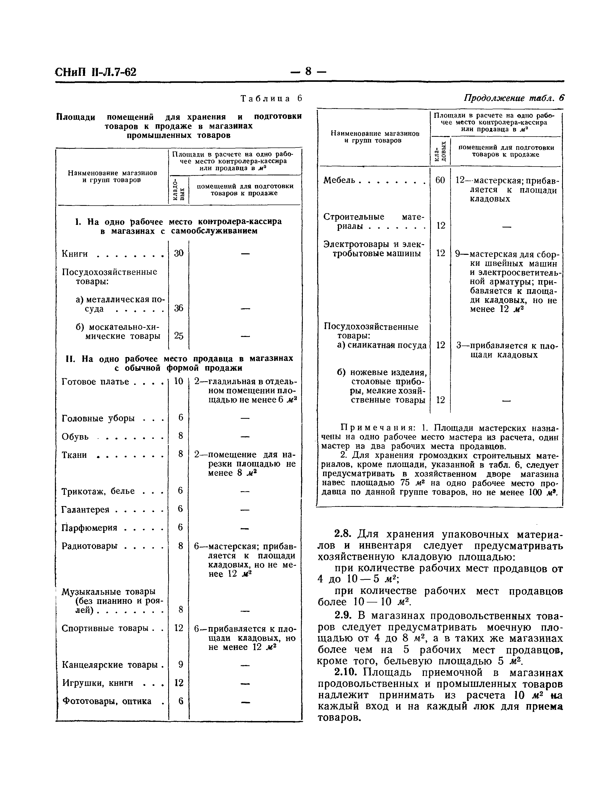 СНиП II-Л.7-62