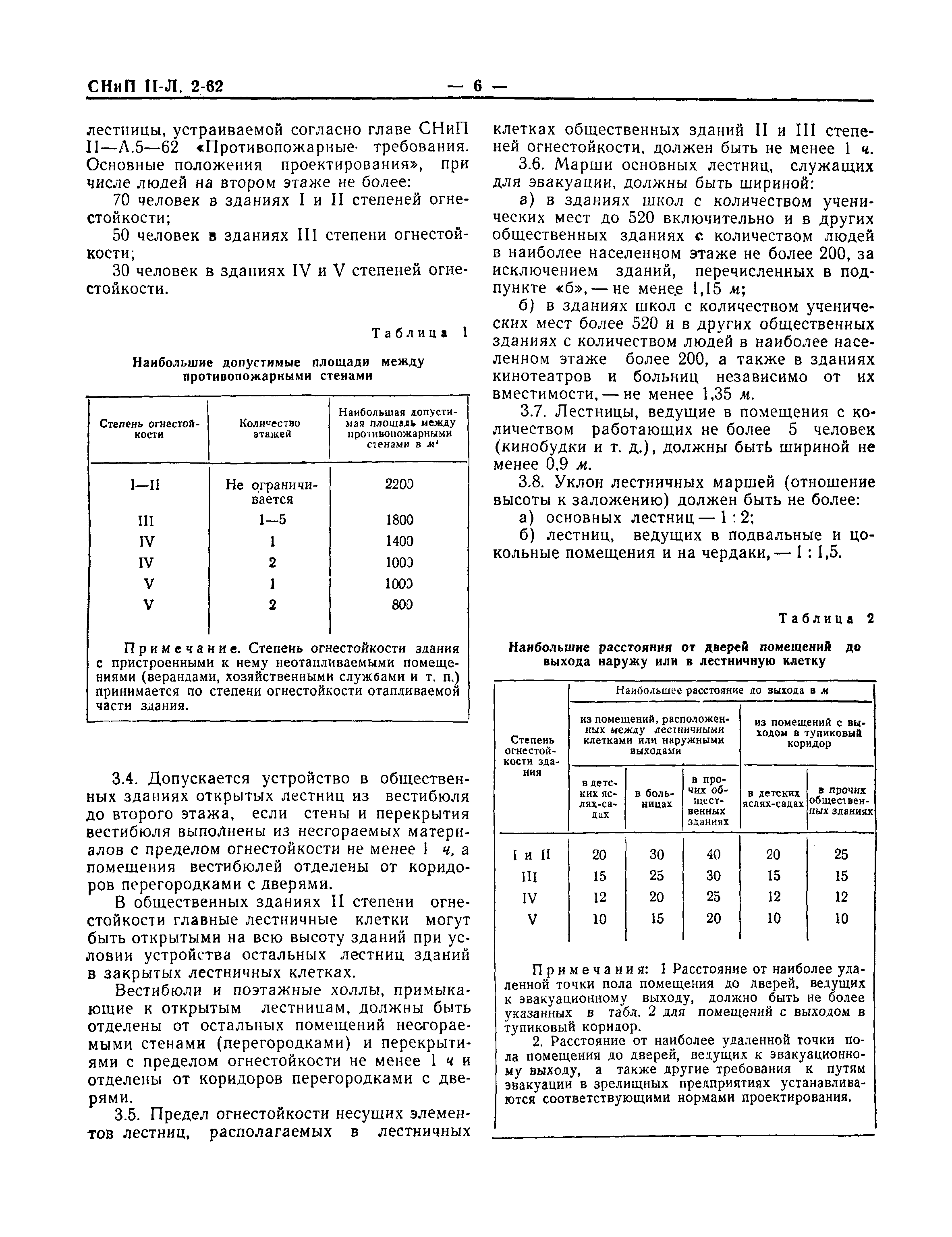 СНиП II-Л.2-62