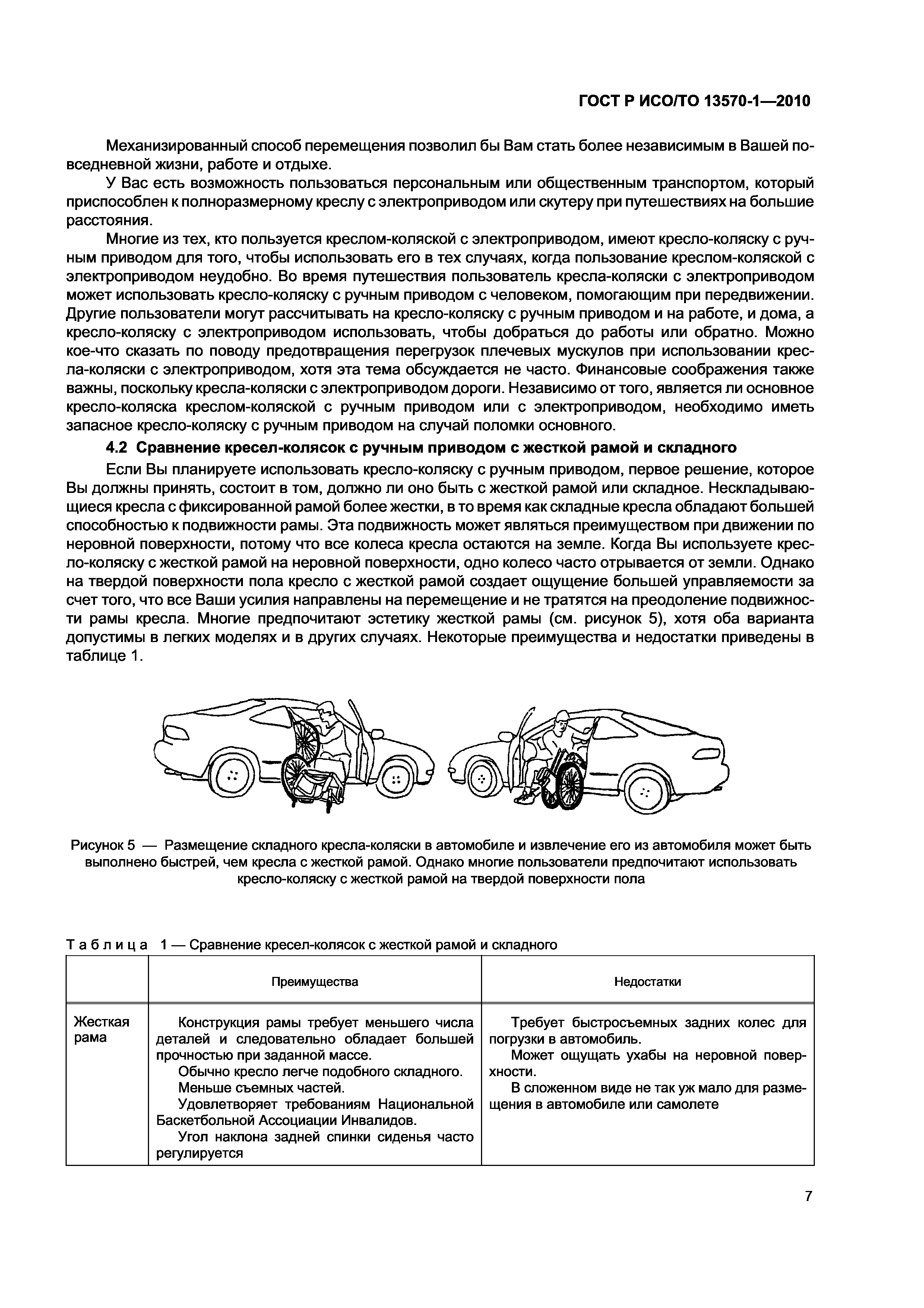 ГОСТ Р ИСО/ТО 13570-1-2010