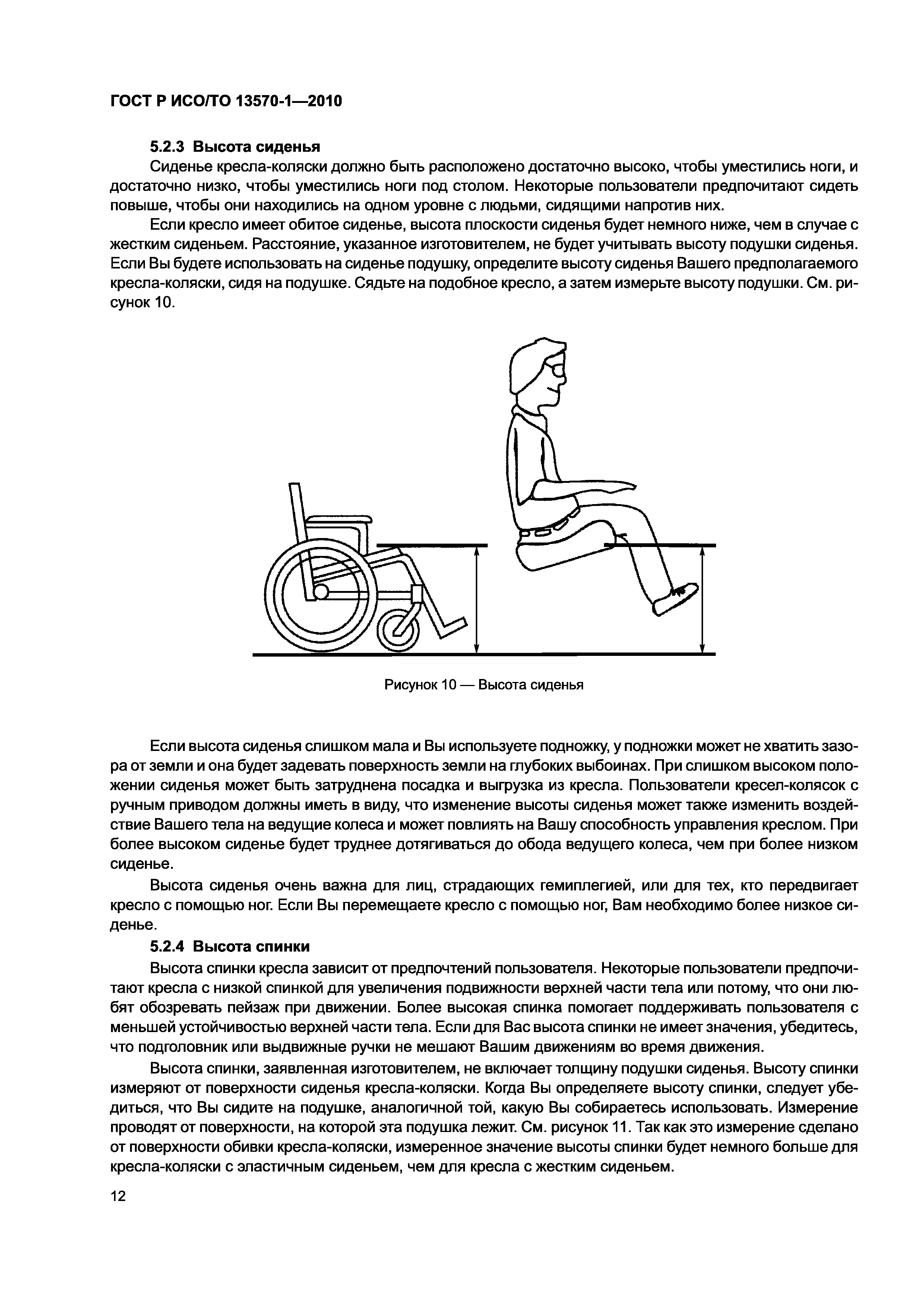 ГОСТ Р ИСО/ТО 13570-1-2010