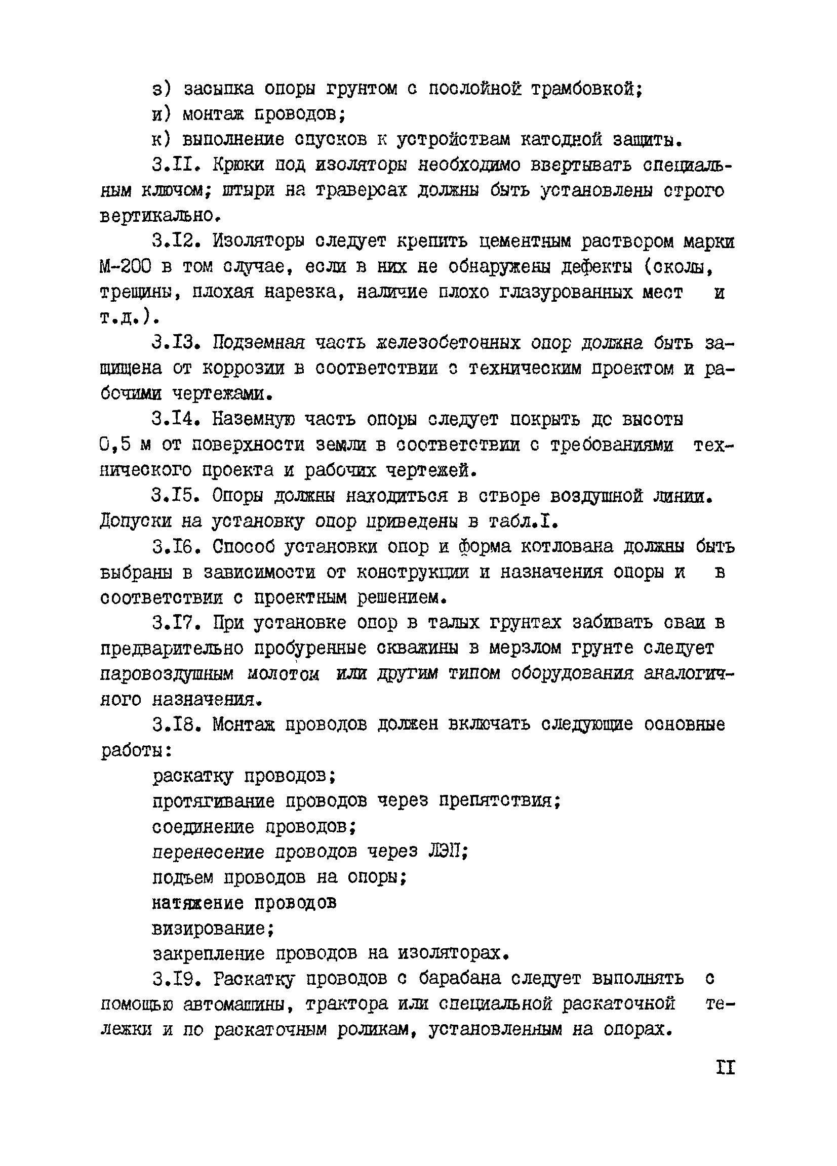 ВСН 2-127-81