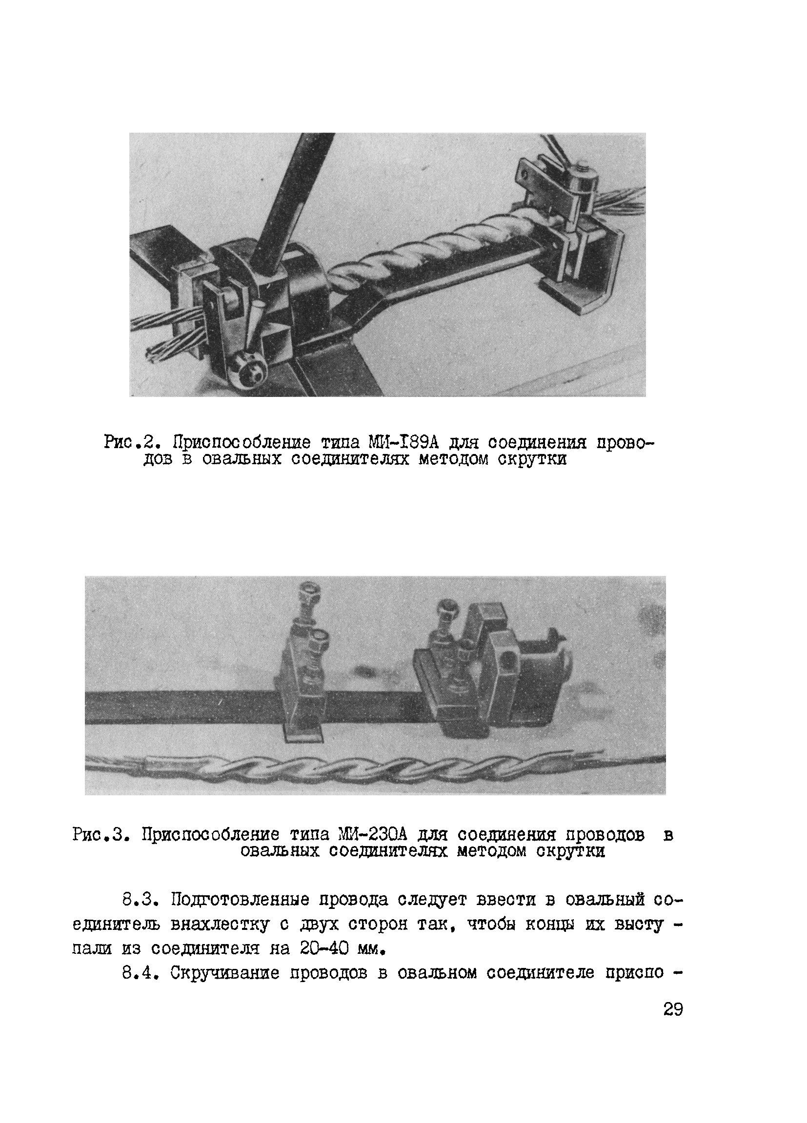 ВСН 2-127-81