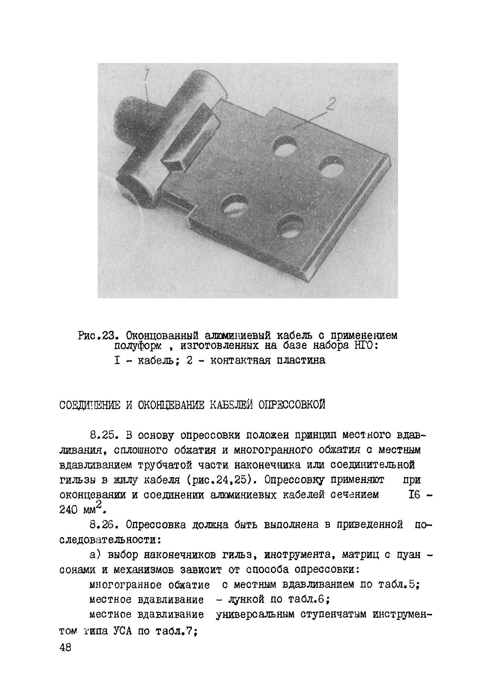 ВСН 2-127-81