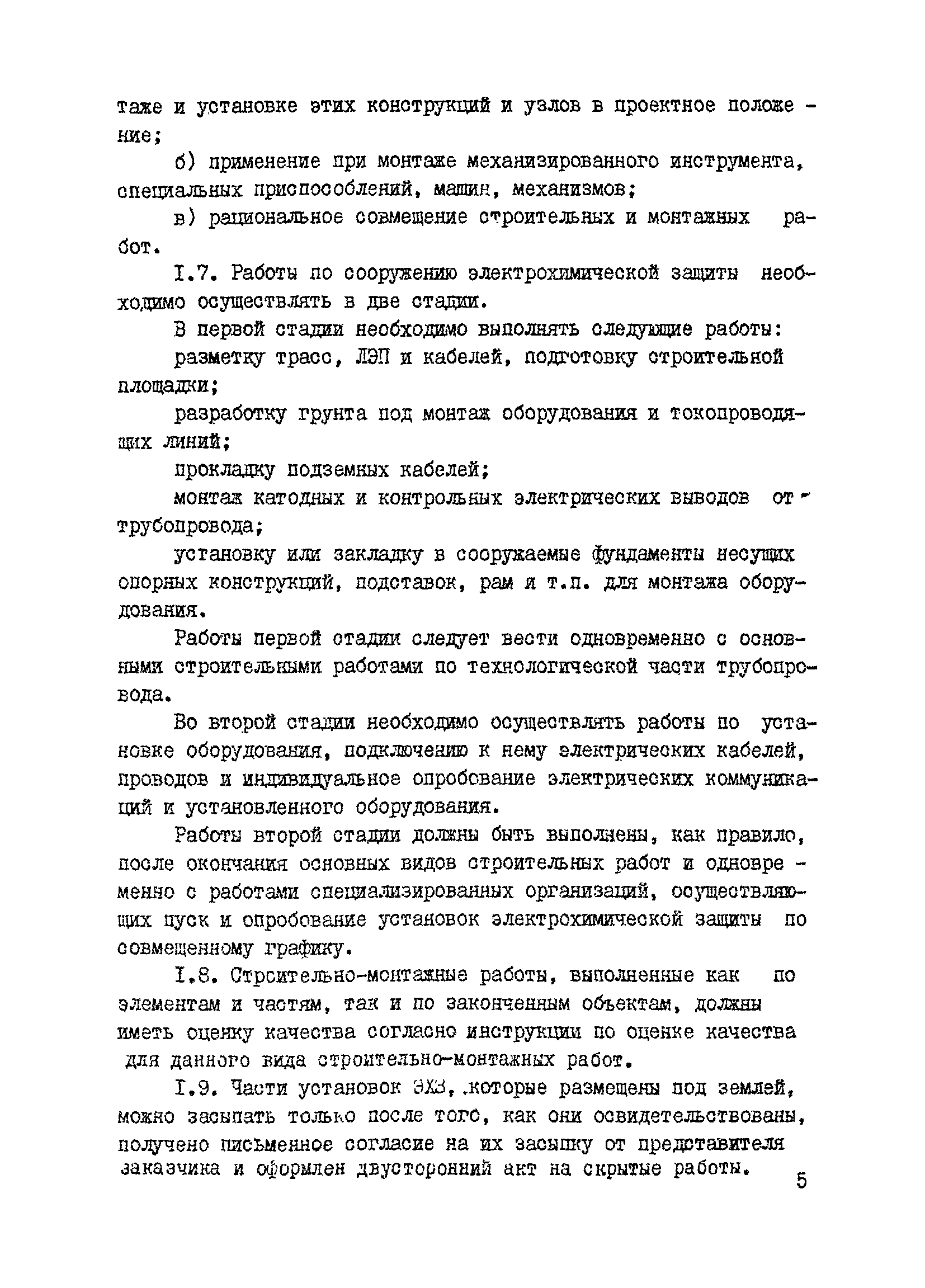 ВСН 2-127-81