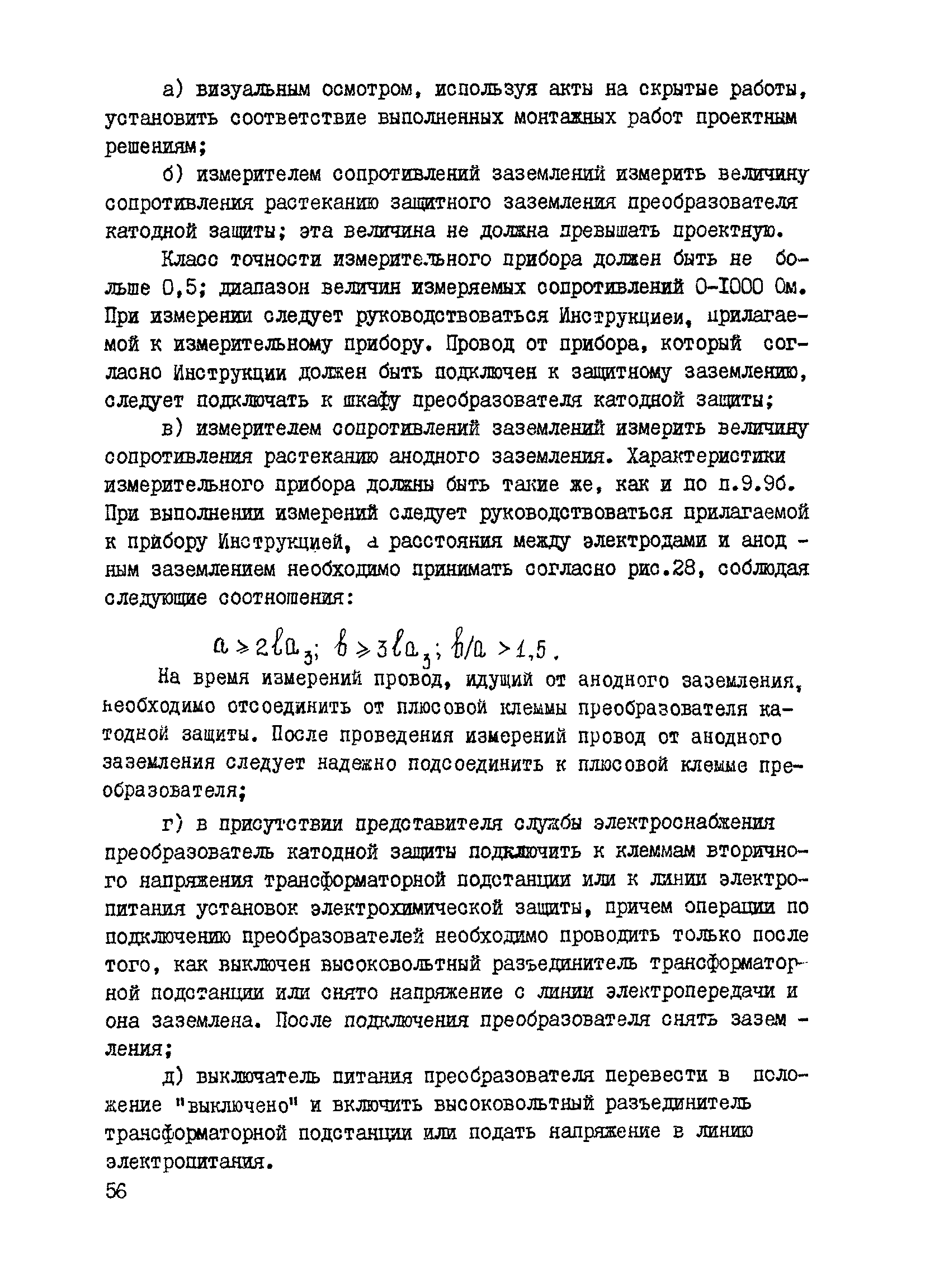 ВСН 2-127-81