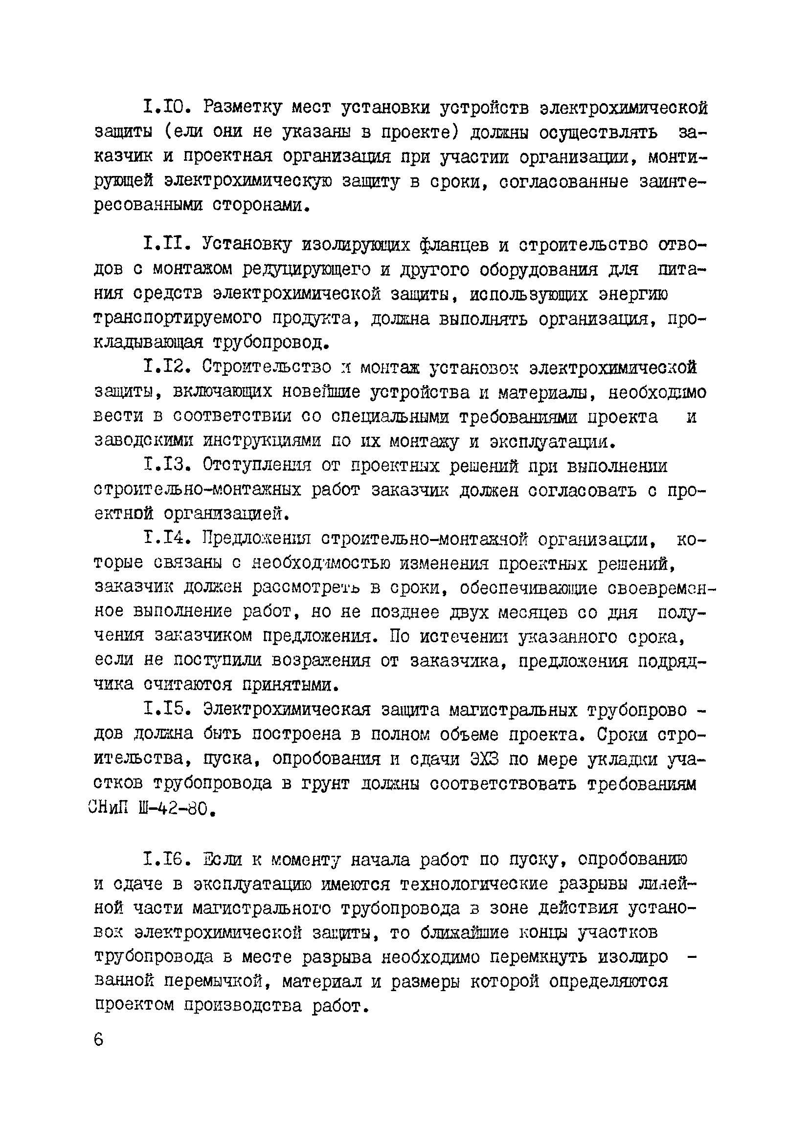 ВСН 2-127-81