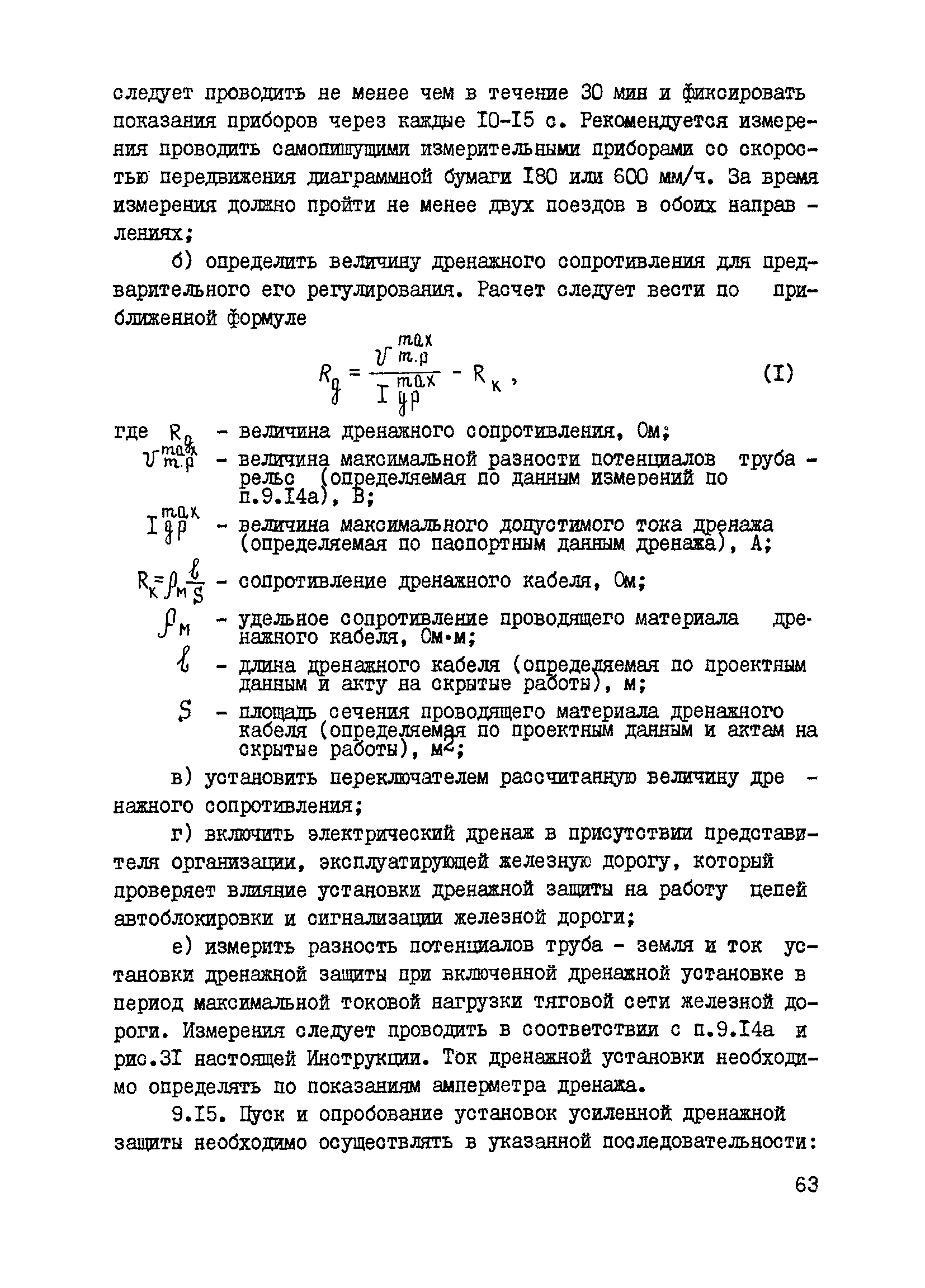 ВСН 2-127-81