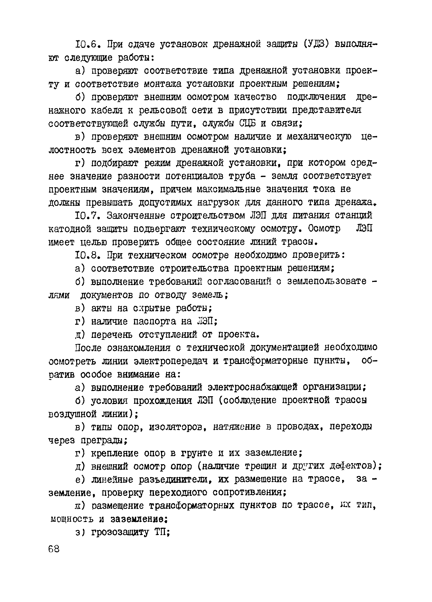 ВСН 2-127-81