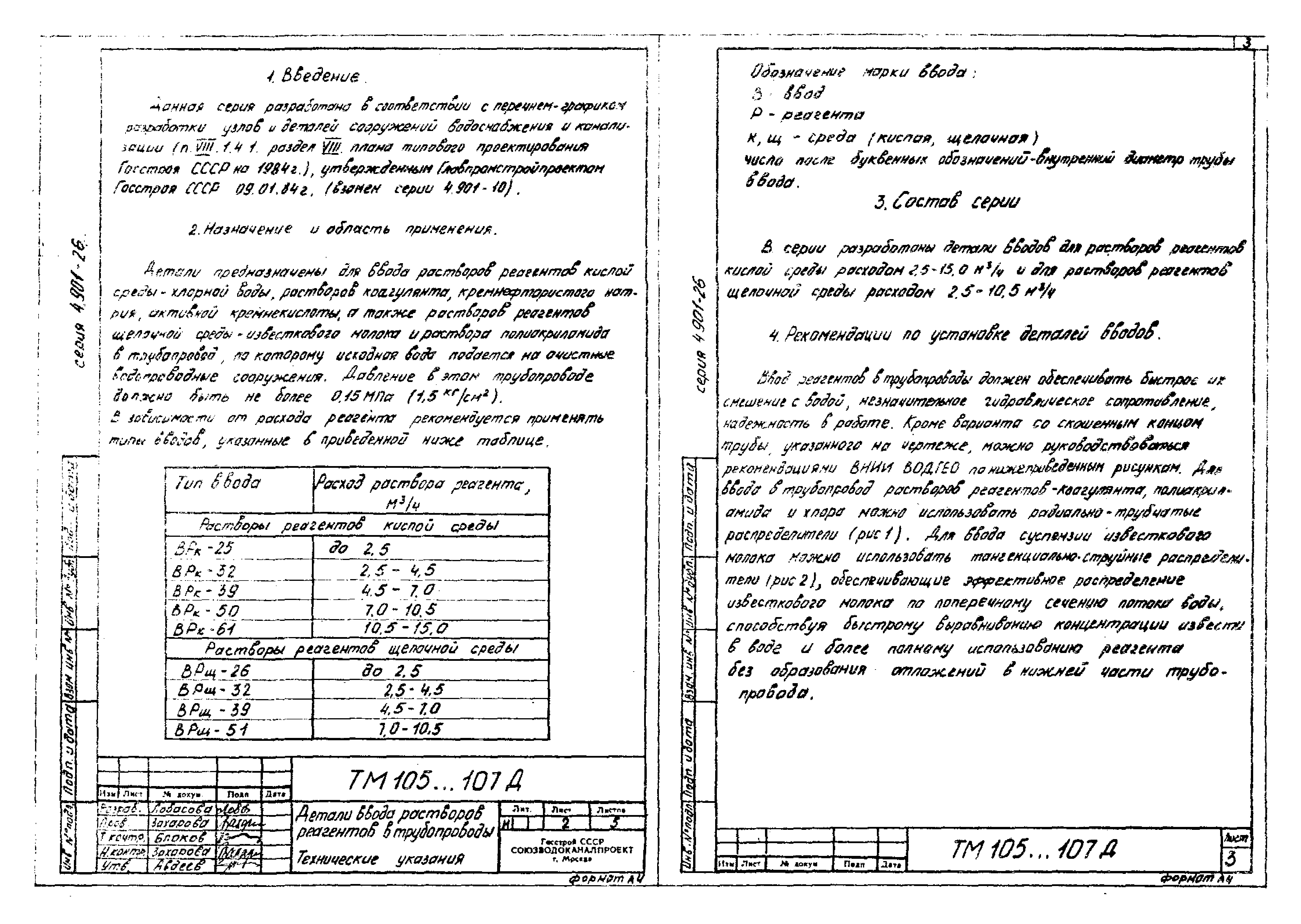 Серия 4.901-26