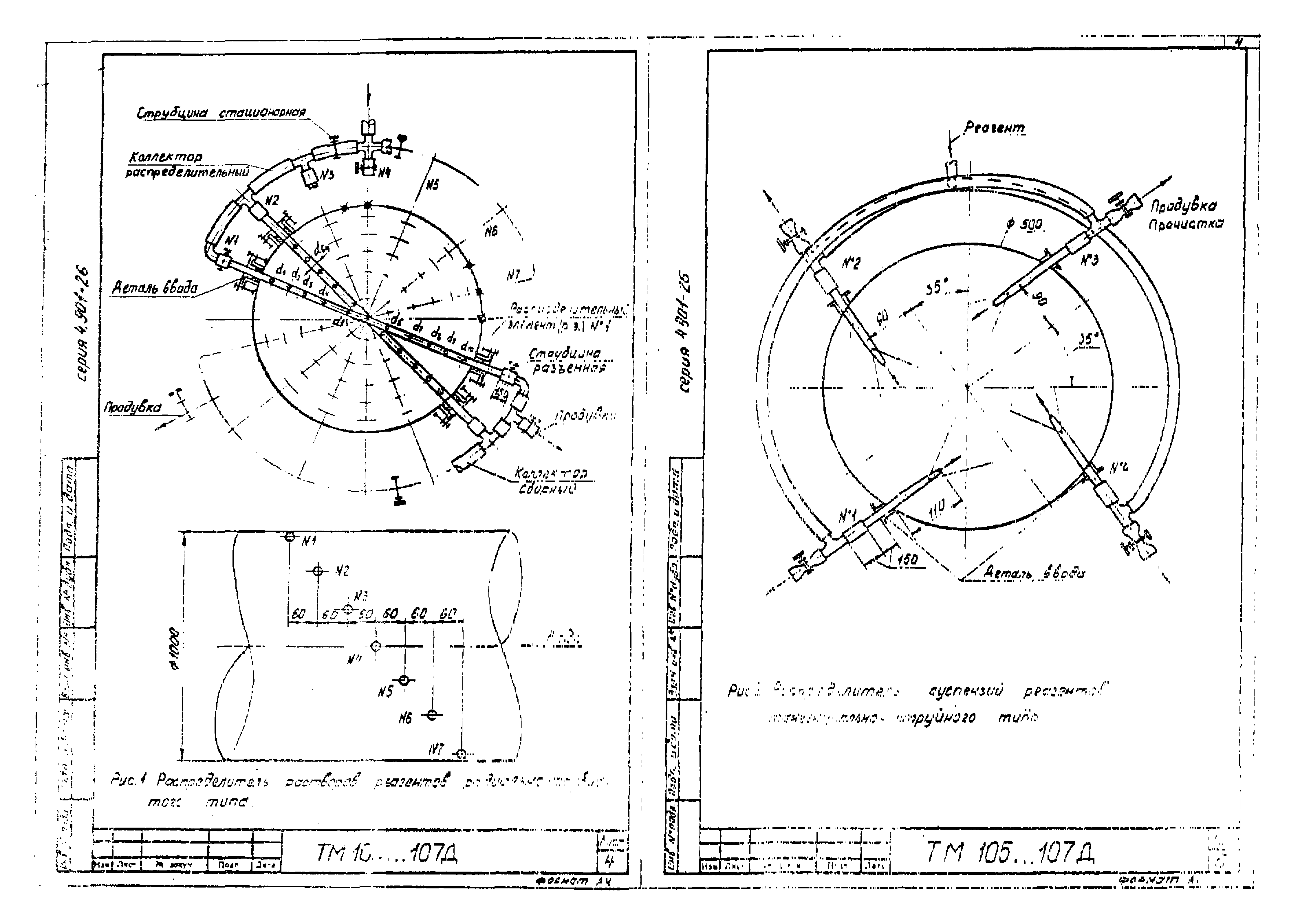 Серия 4.901-26