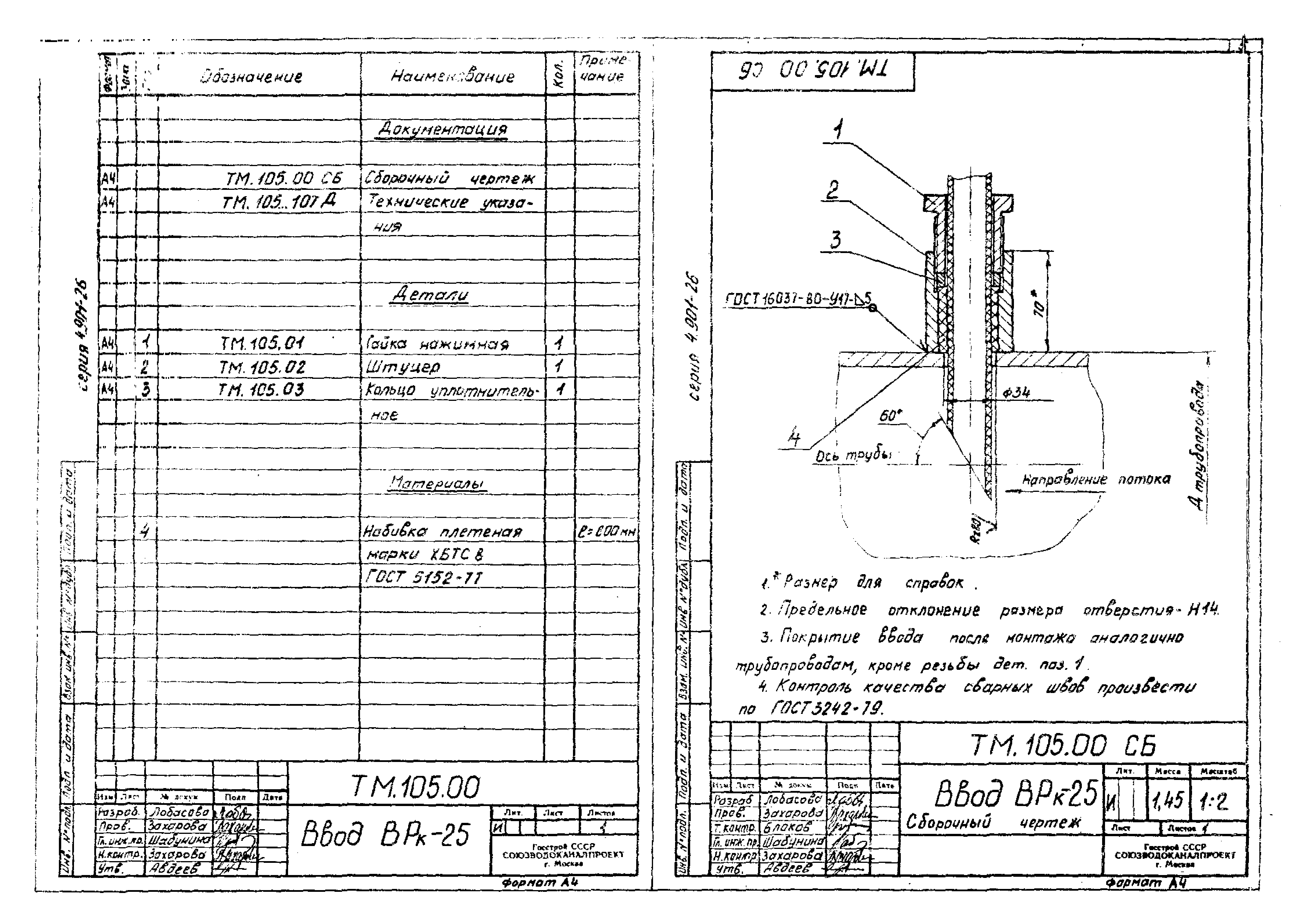 Серия 4.901-26