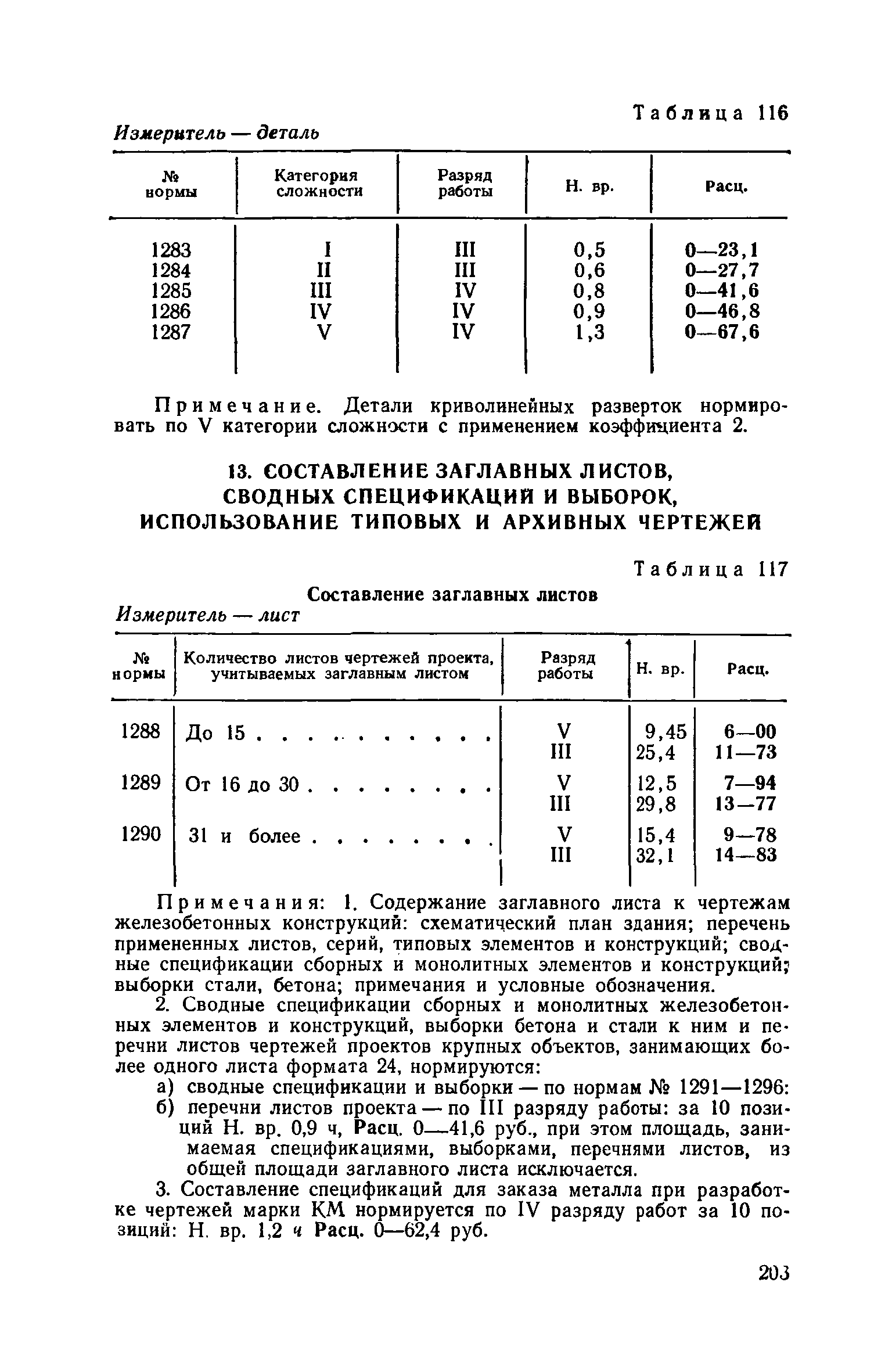 ЕНВиР Часть 2