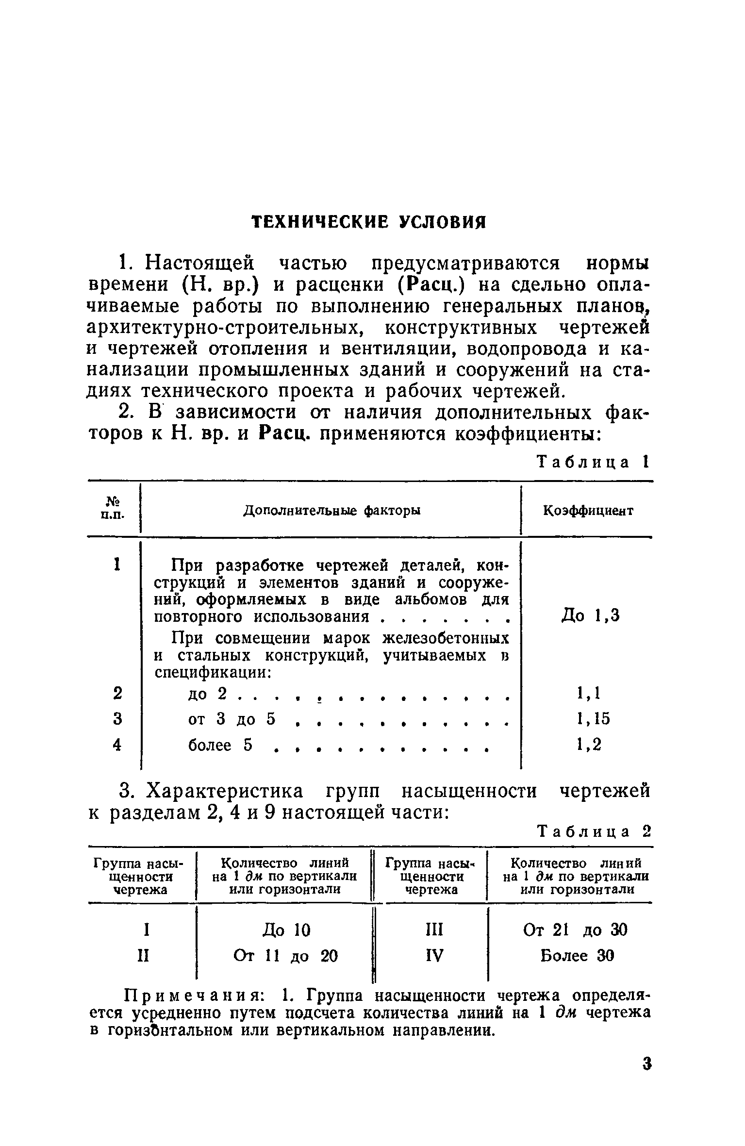 ЕНВиР Часть 2