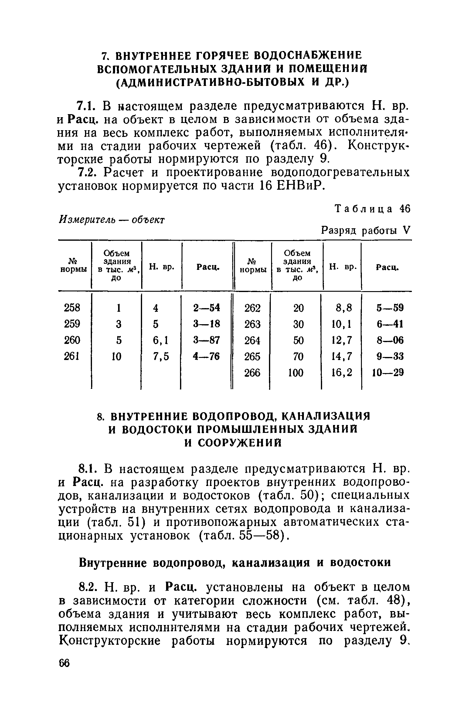 ЕНВиР Часть 2