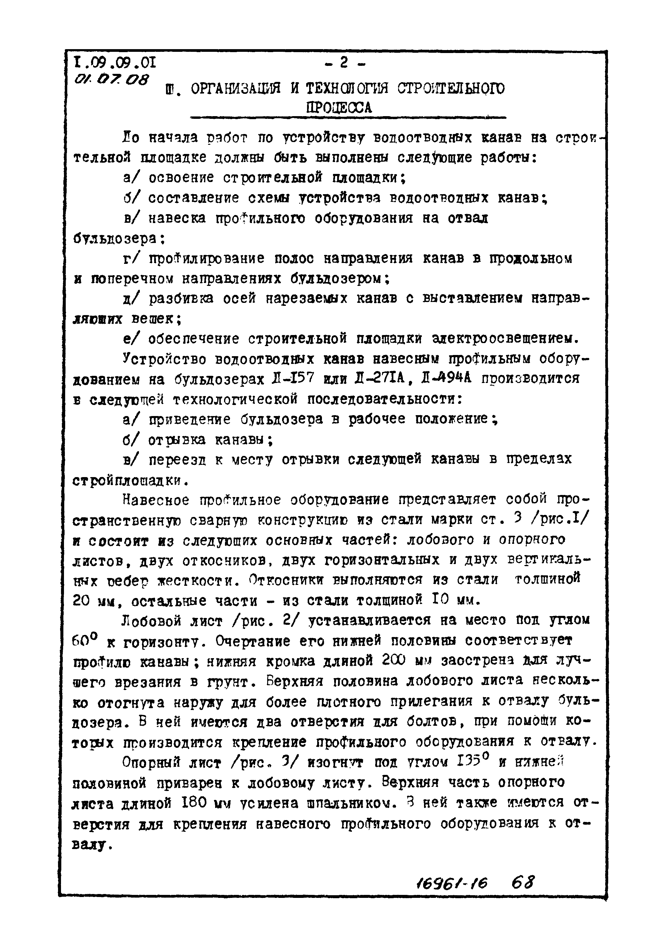 ТТК 01.07.08