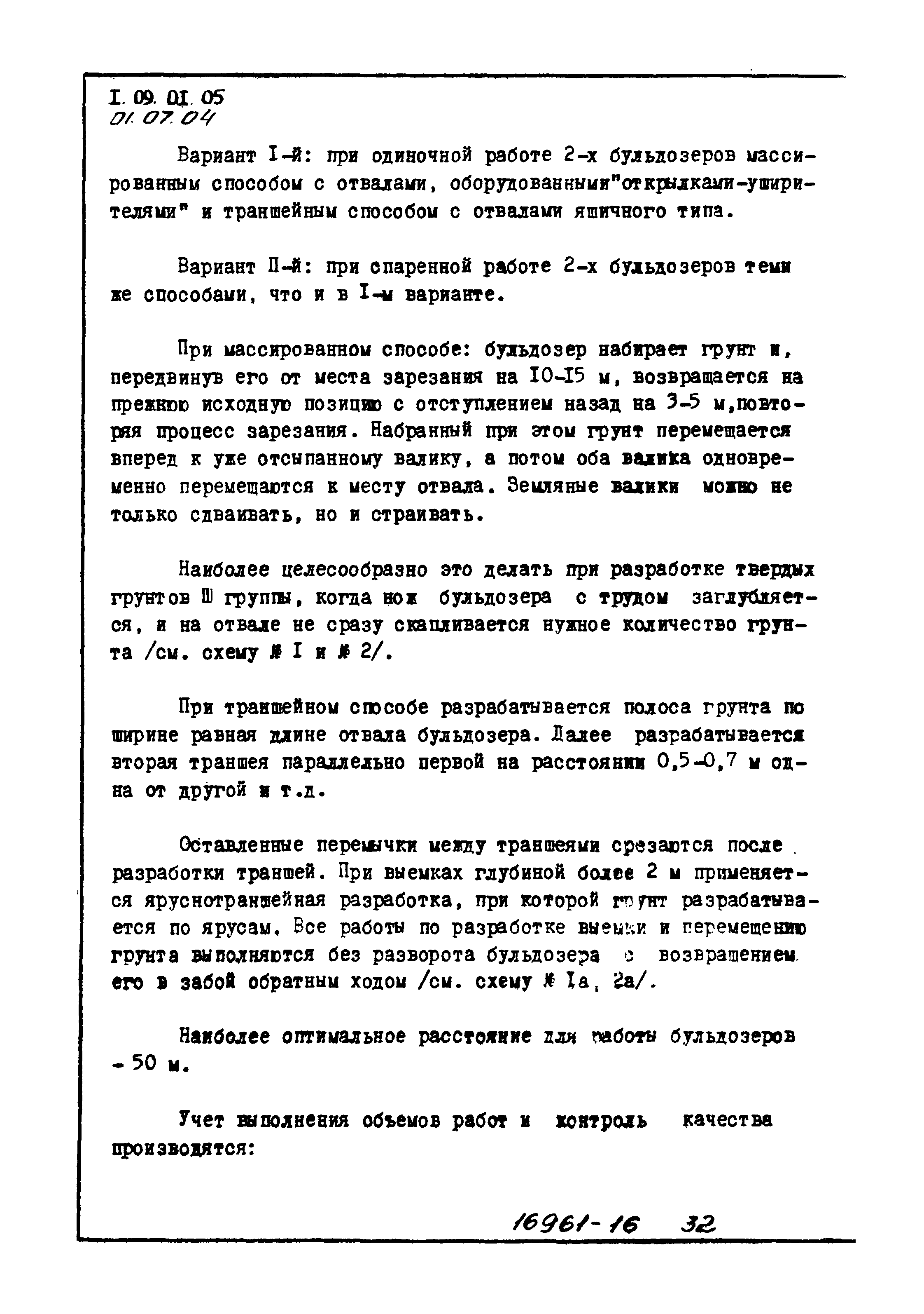 ТТК 01.07.04