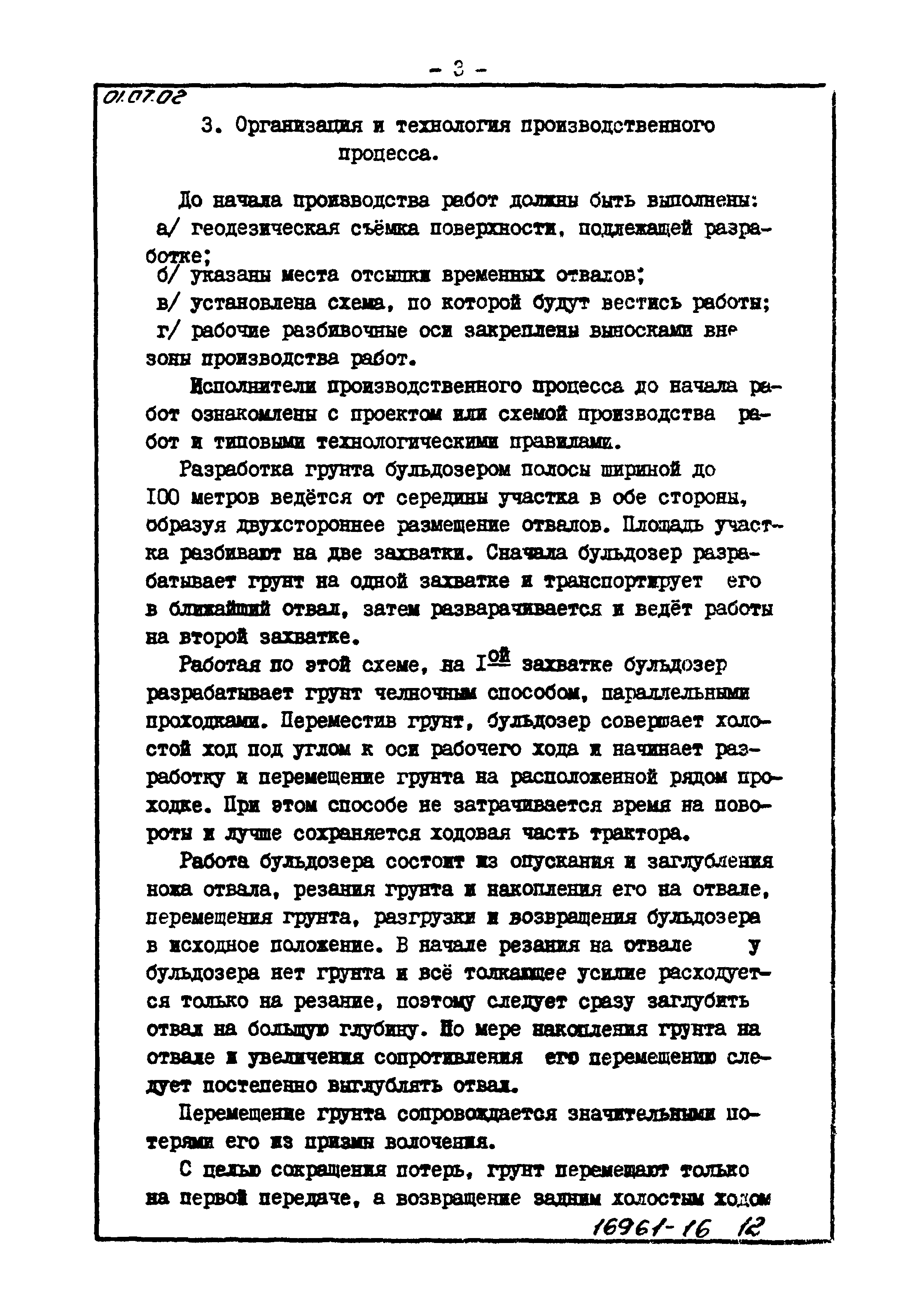 ТТК 01.07.02