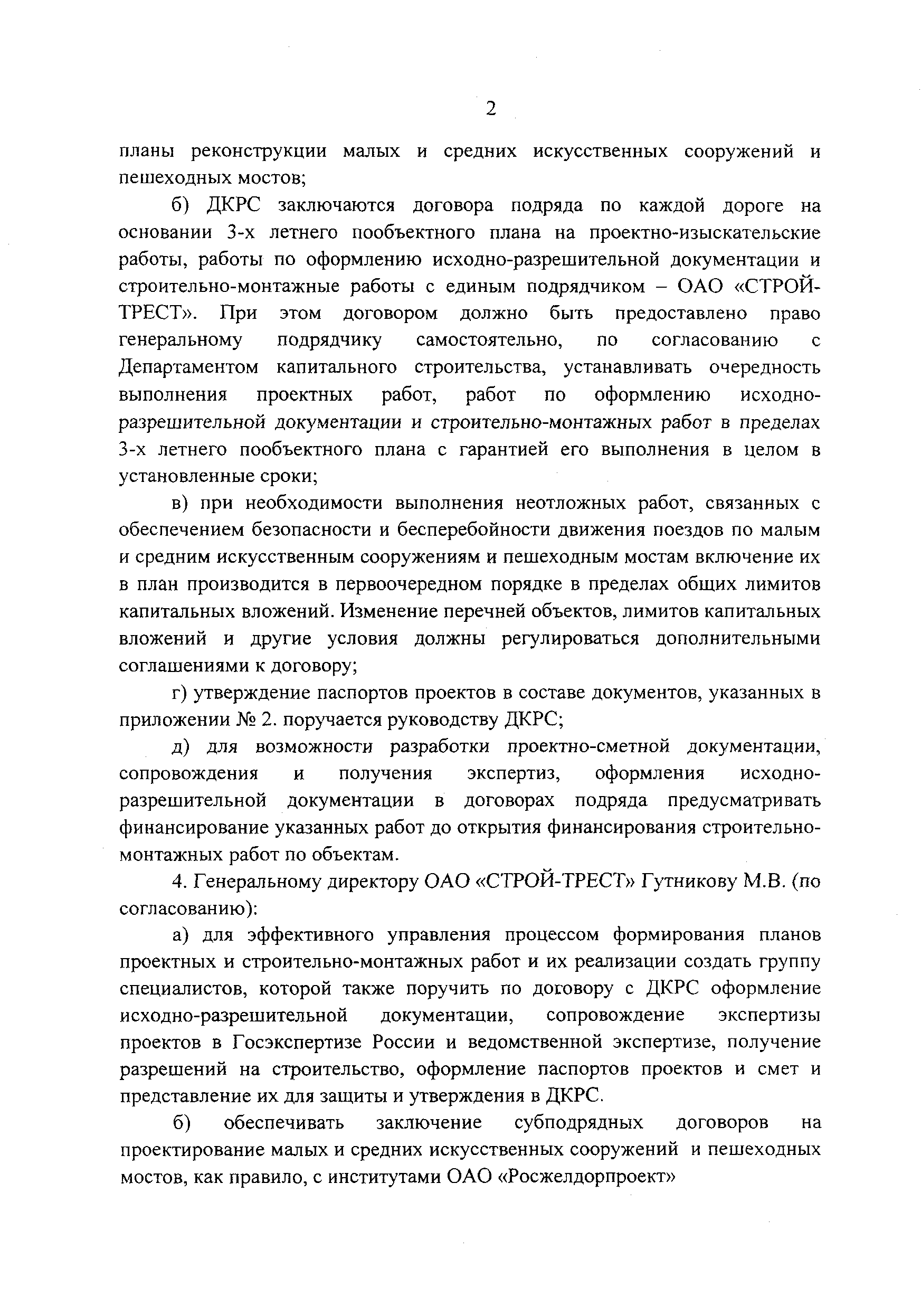 Распоряжение 1826р