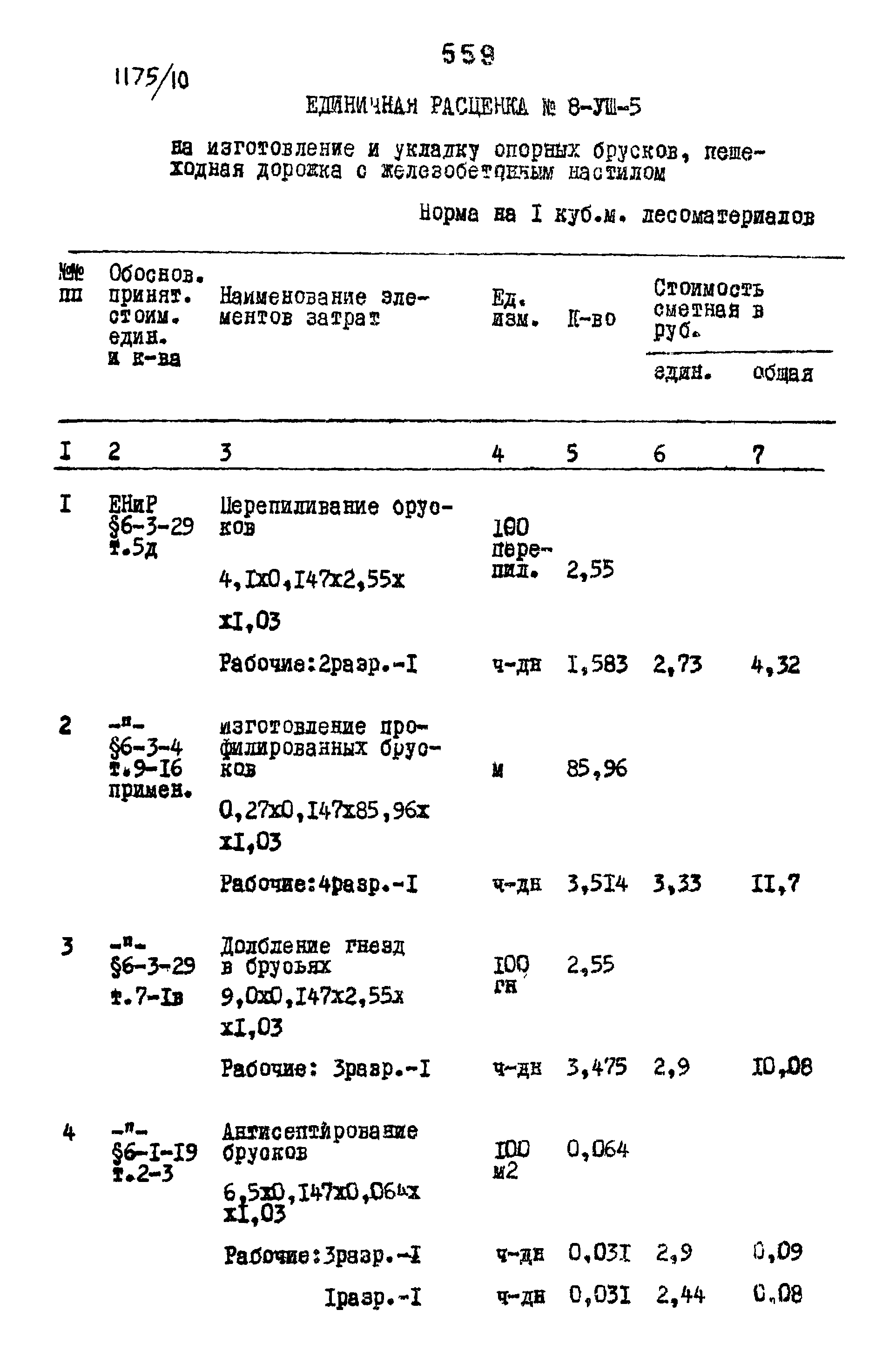 Типовые проектные решения 501-0-118