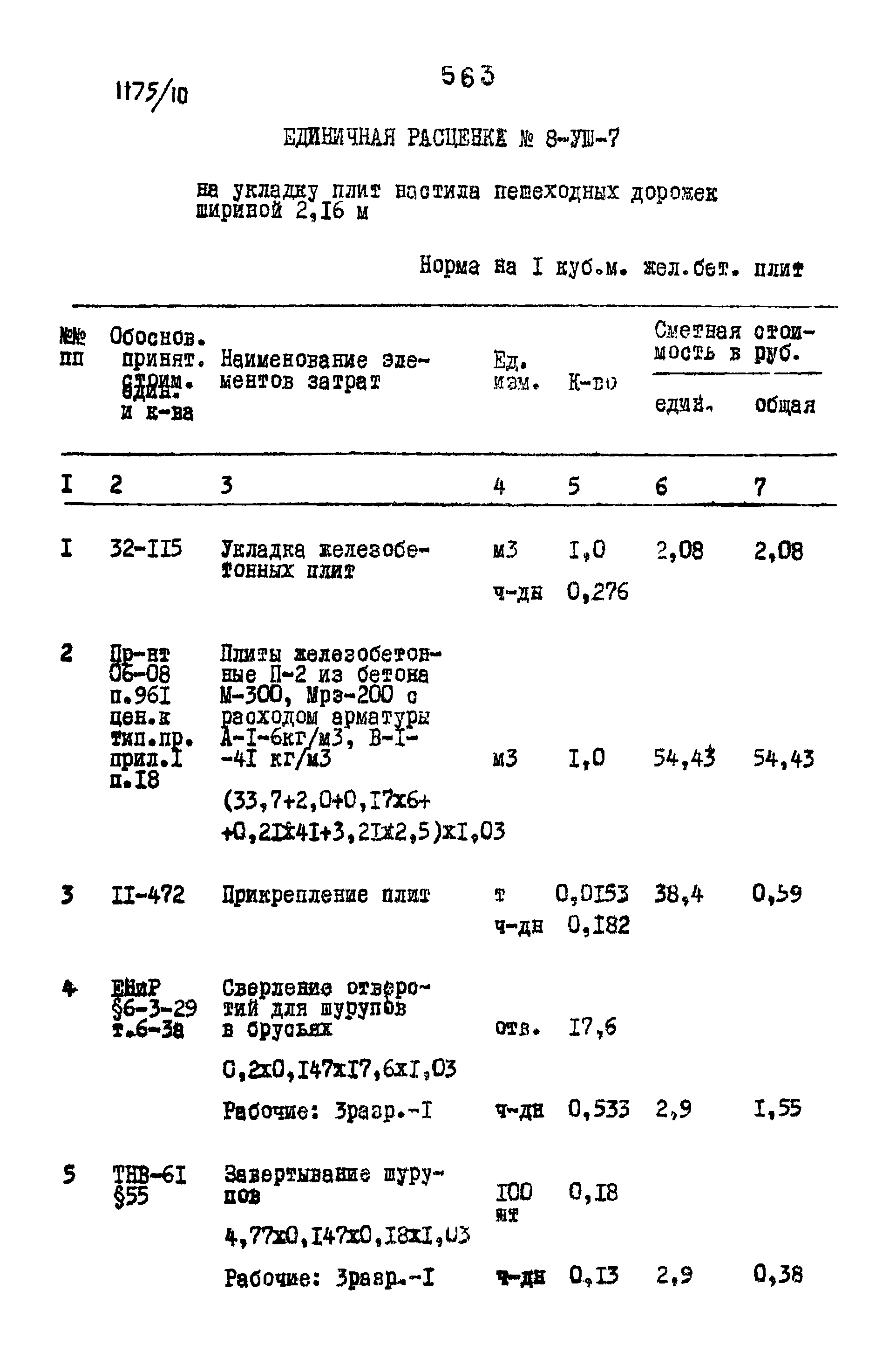 Типовые проектные решения 501-0-118