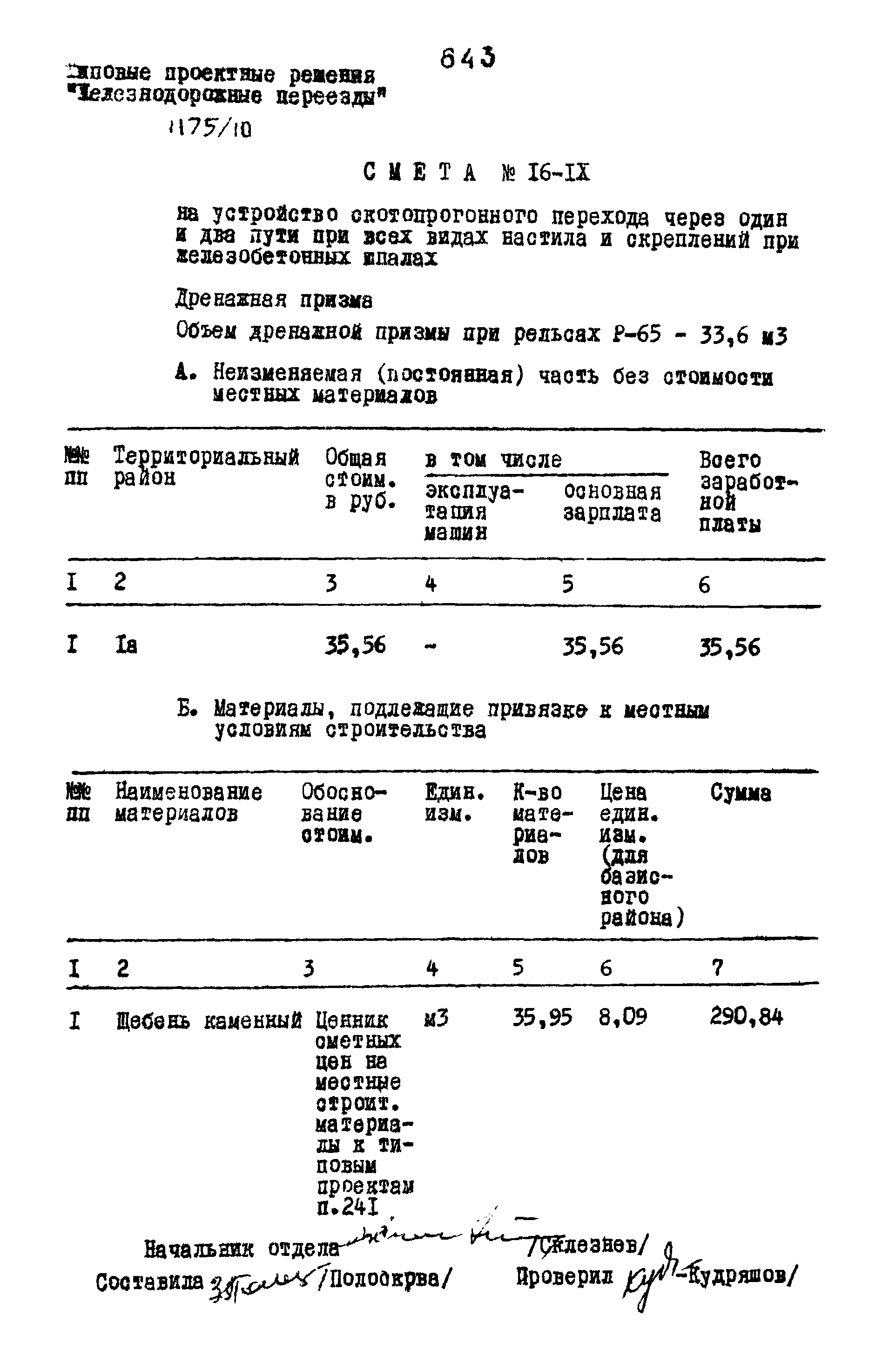 Типовые проектные решения 501-0-118