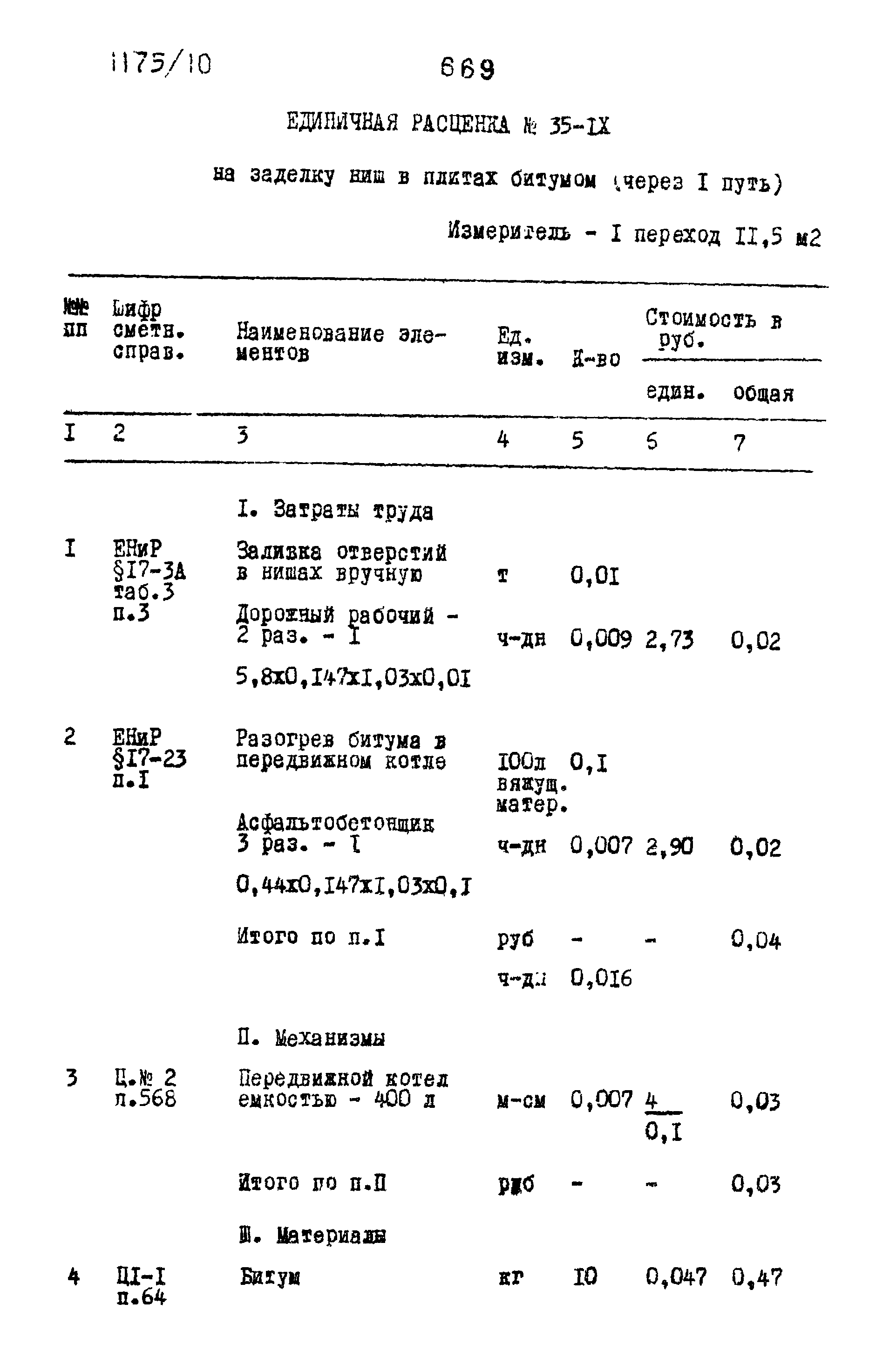 Типовые проектные решения 501-0-118