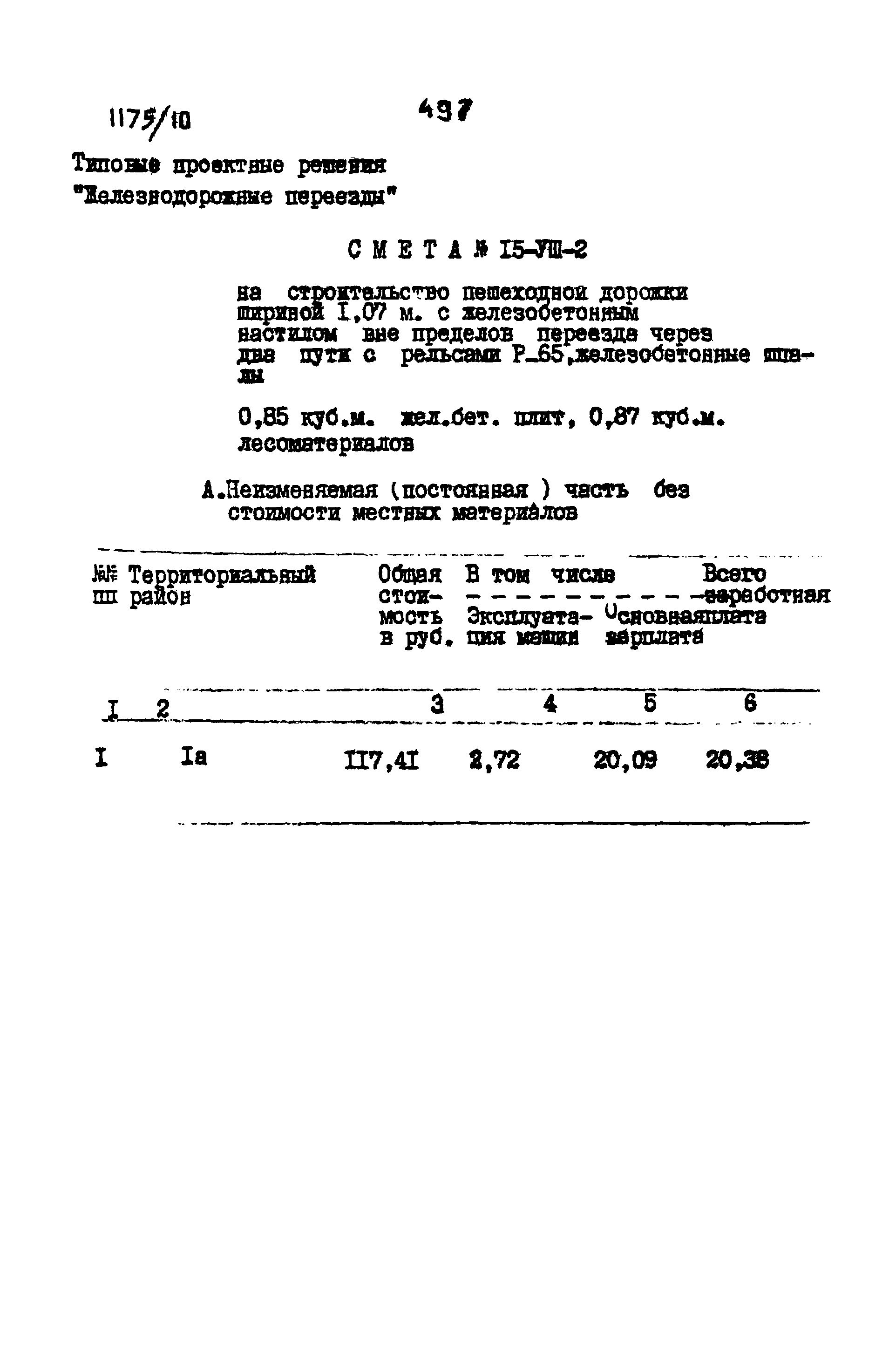 Типовые проектные решения 501-0-118