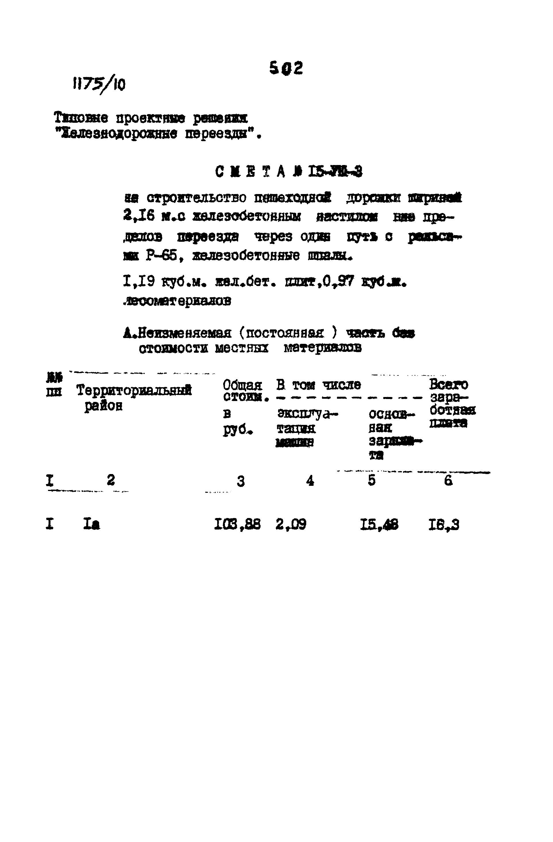 Типовые проектные решения 501-0-118