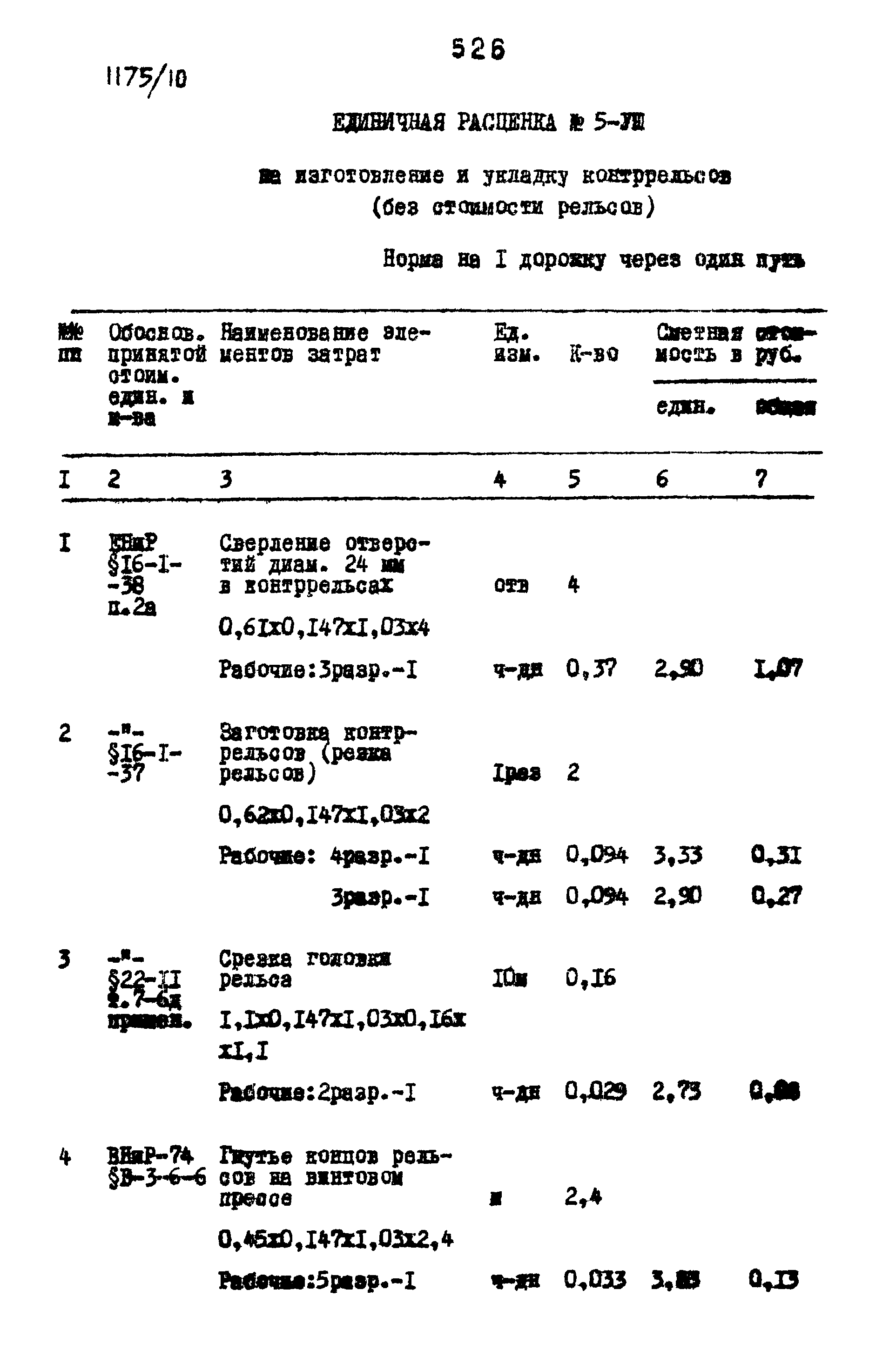 Типовые проектные решения 501-0-118