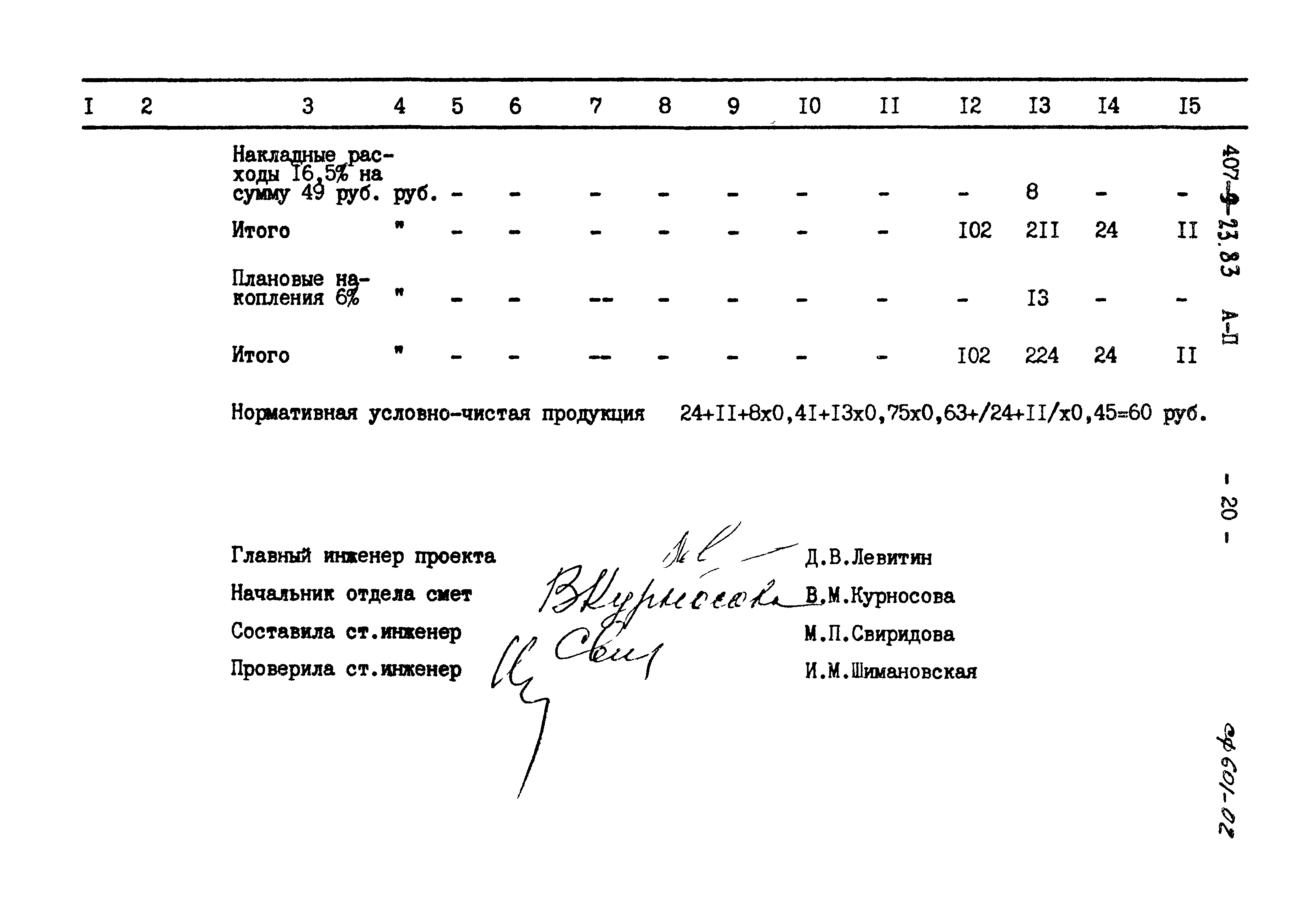 Типовой проект 407-9-23.83