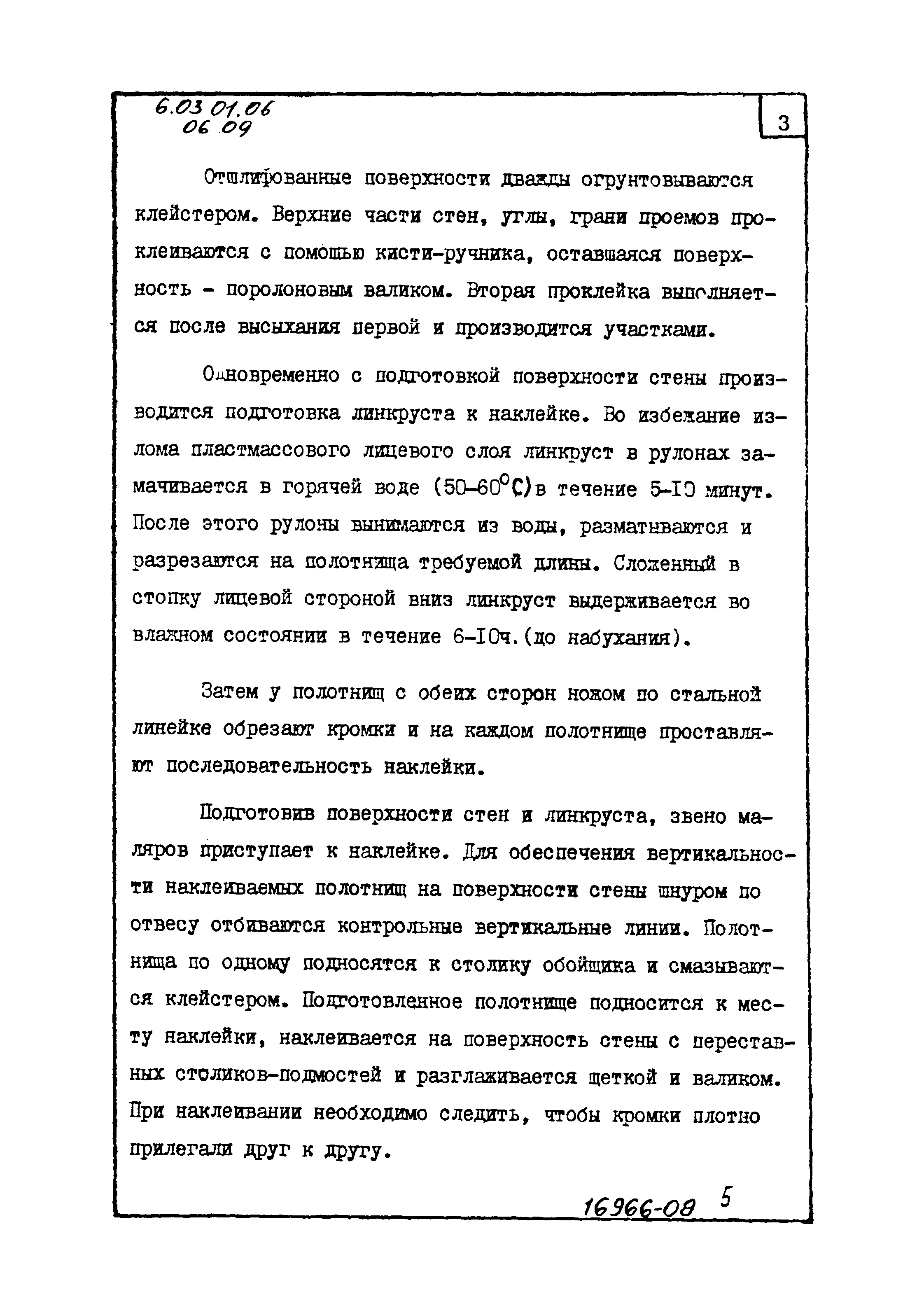 ТТК 06.09.01