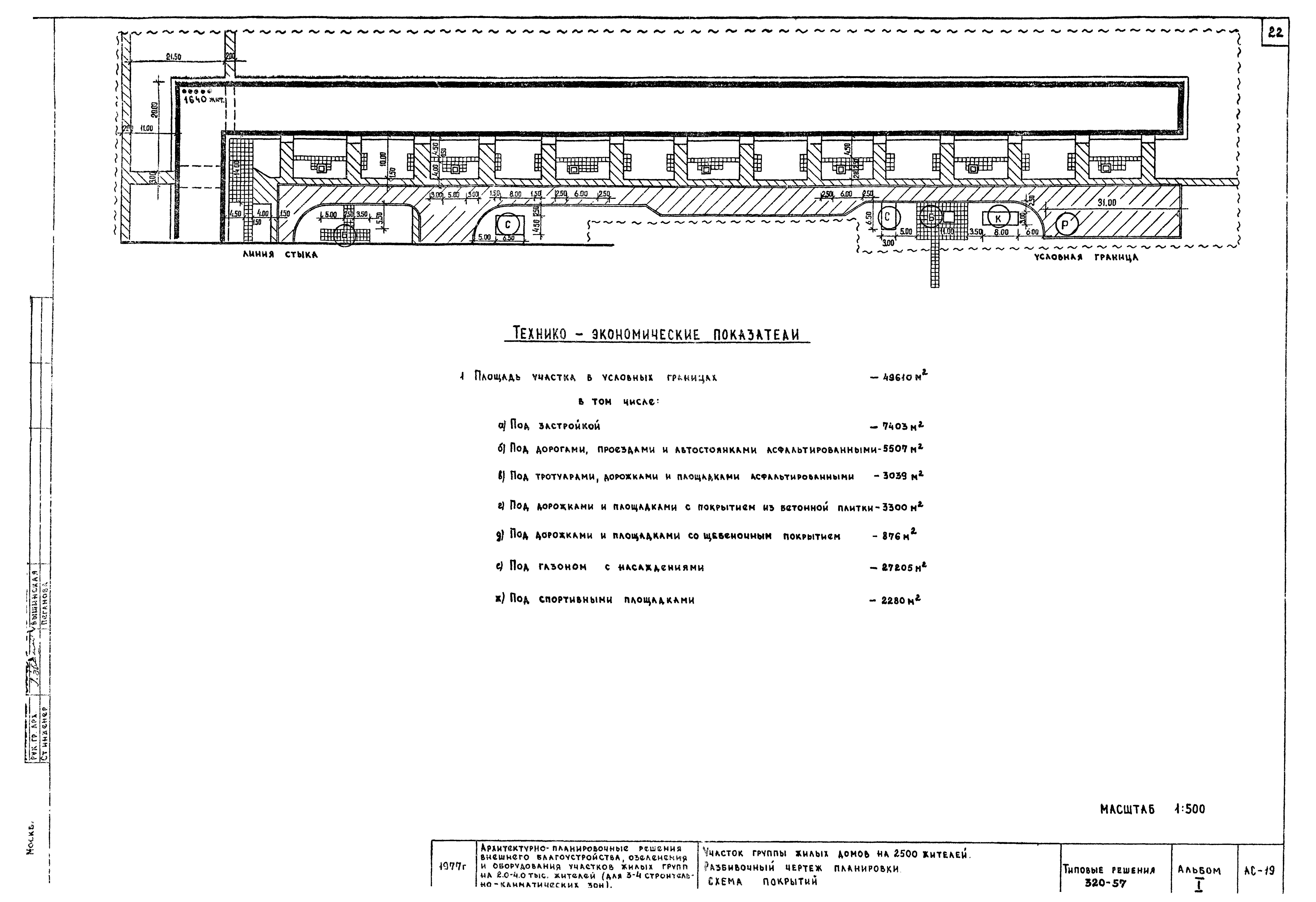 Типовой проект 320-57