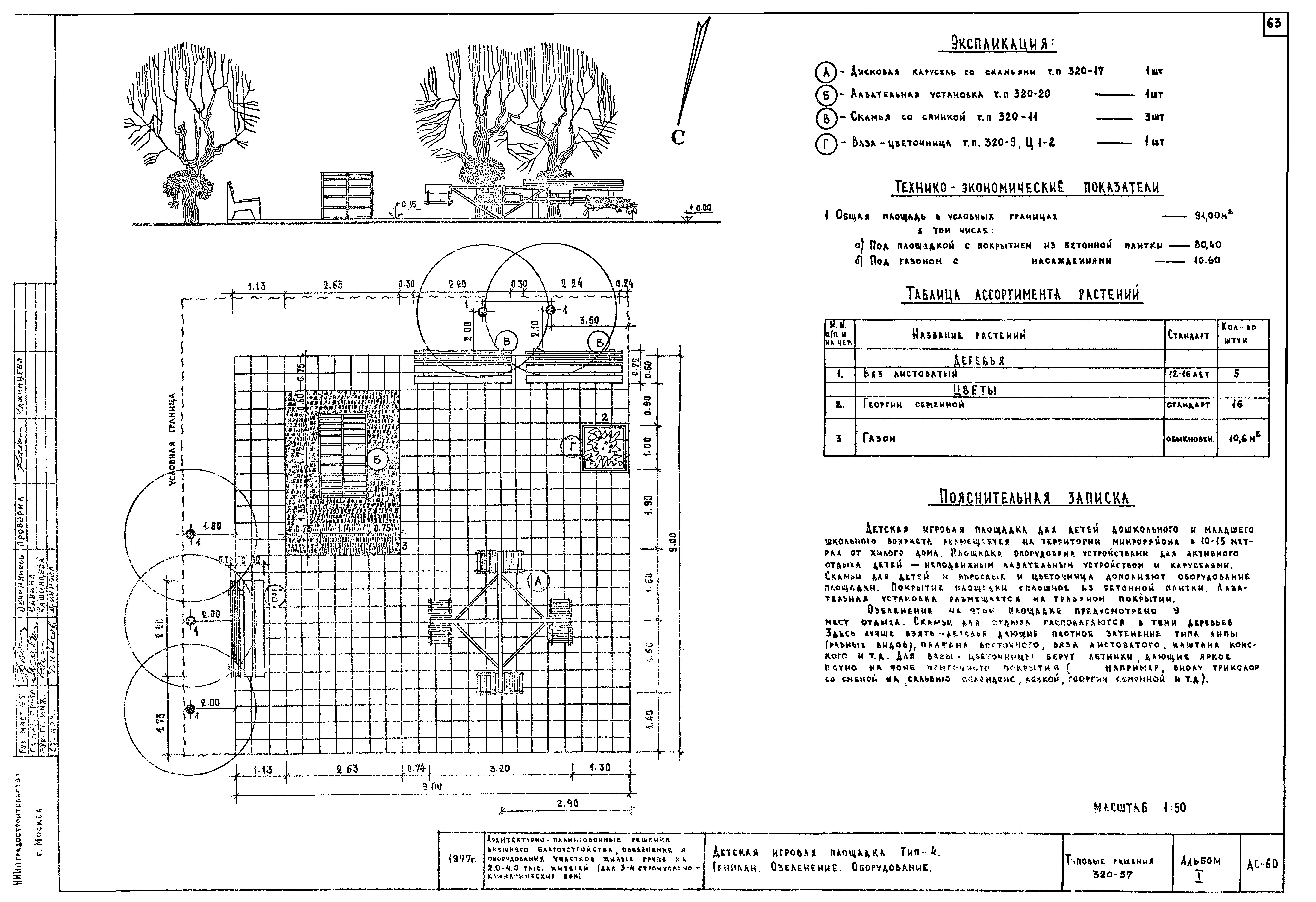 Типовой проект 320-57