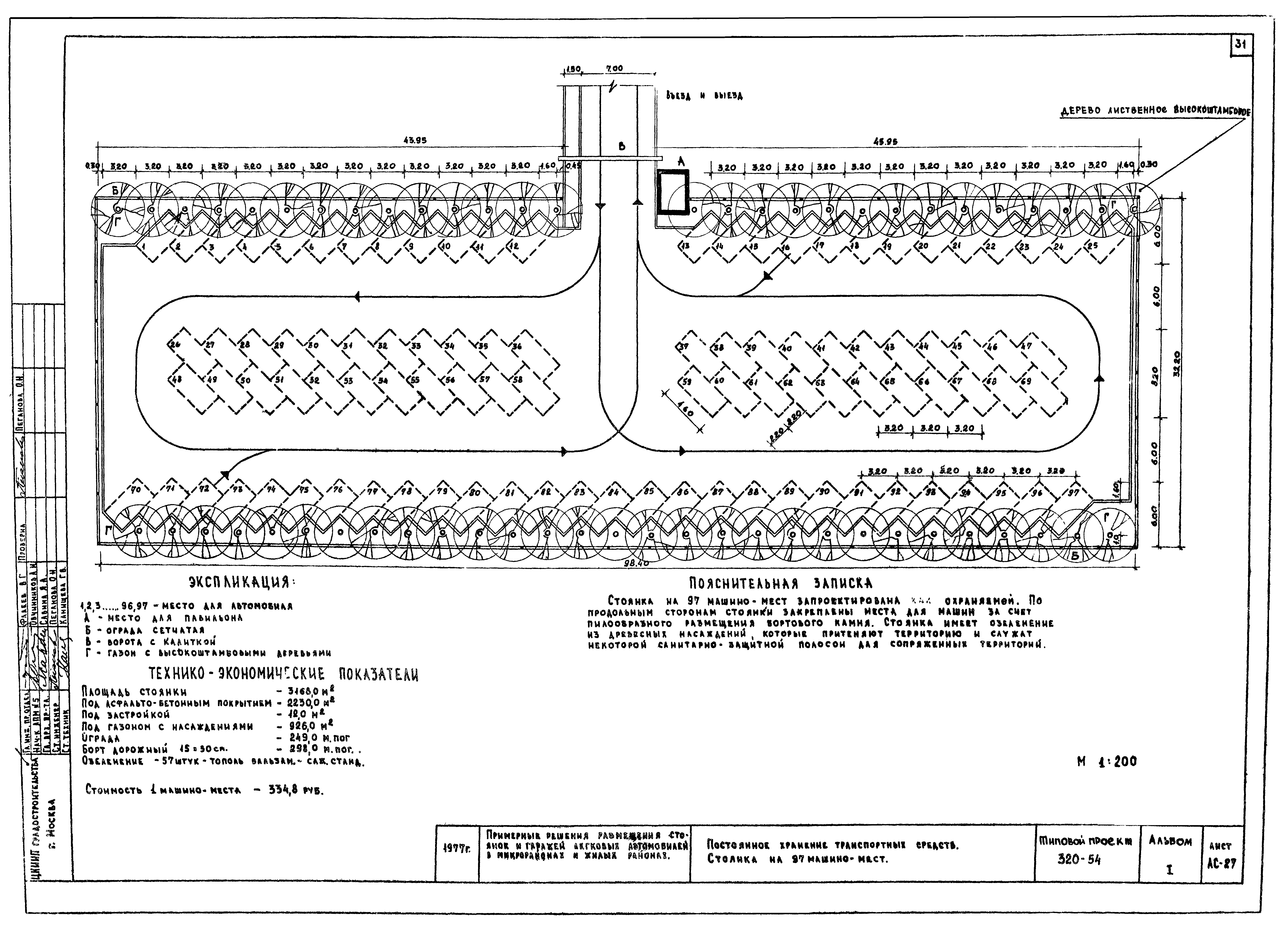 Типовой проект 320-54