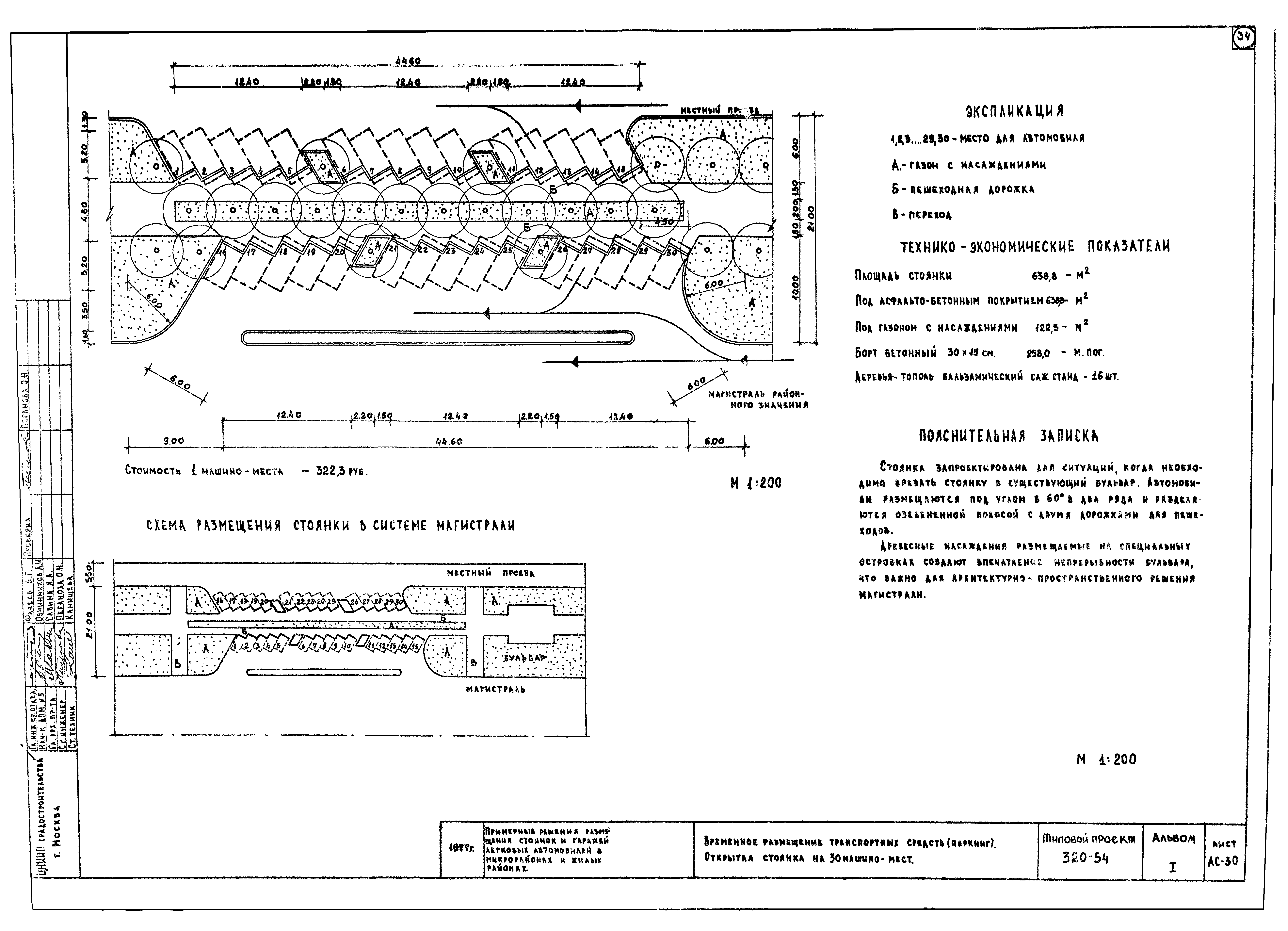 Типовой проект 320-54