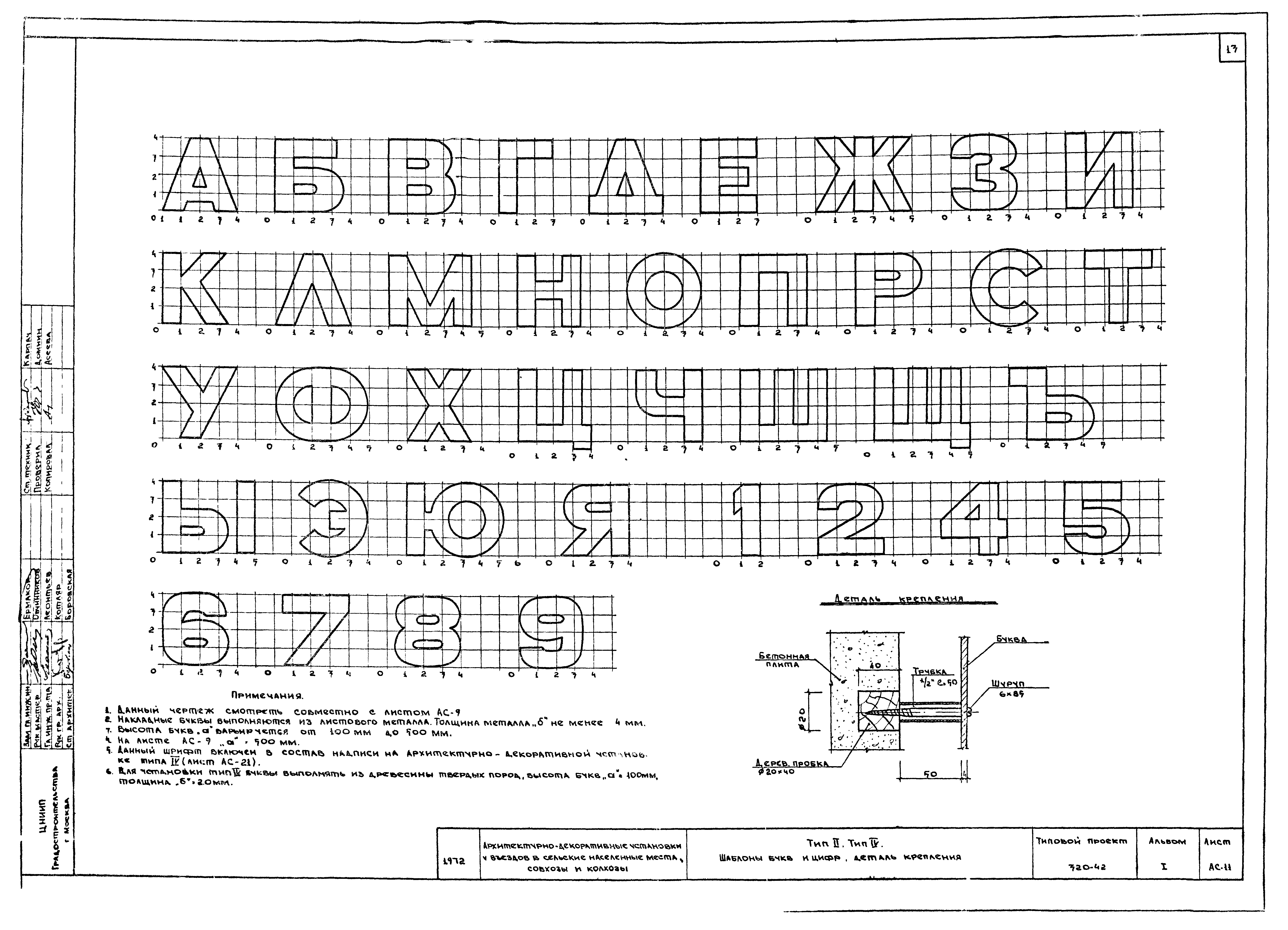 Типовой проект 320-42