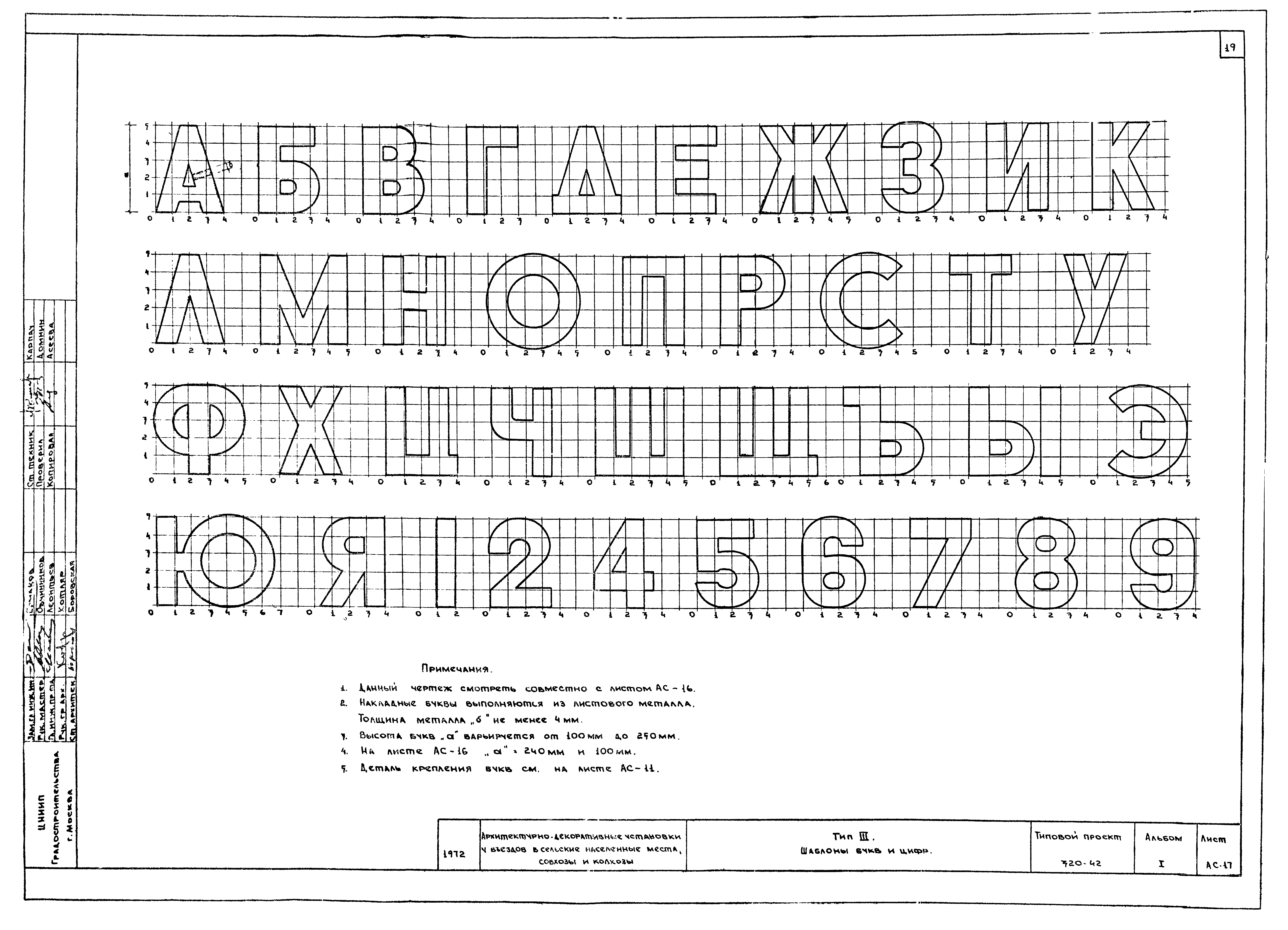 Типовой проект 320-42