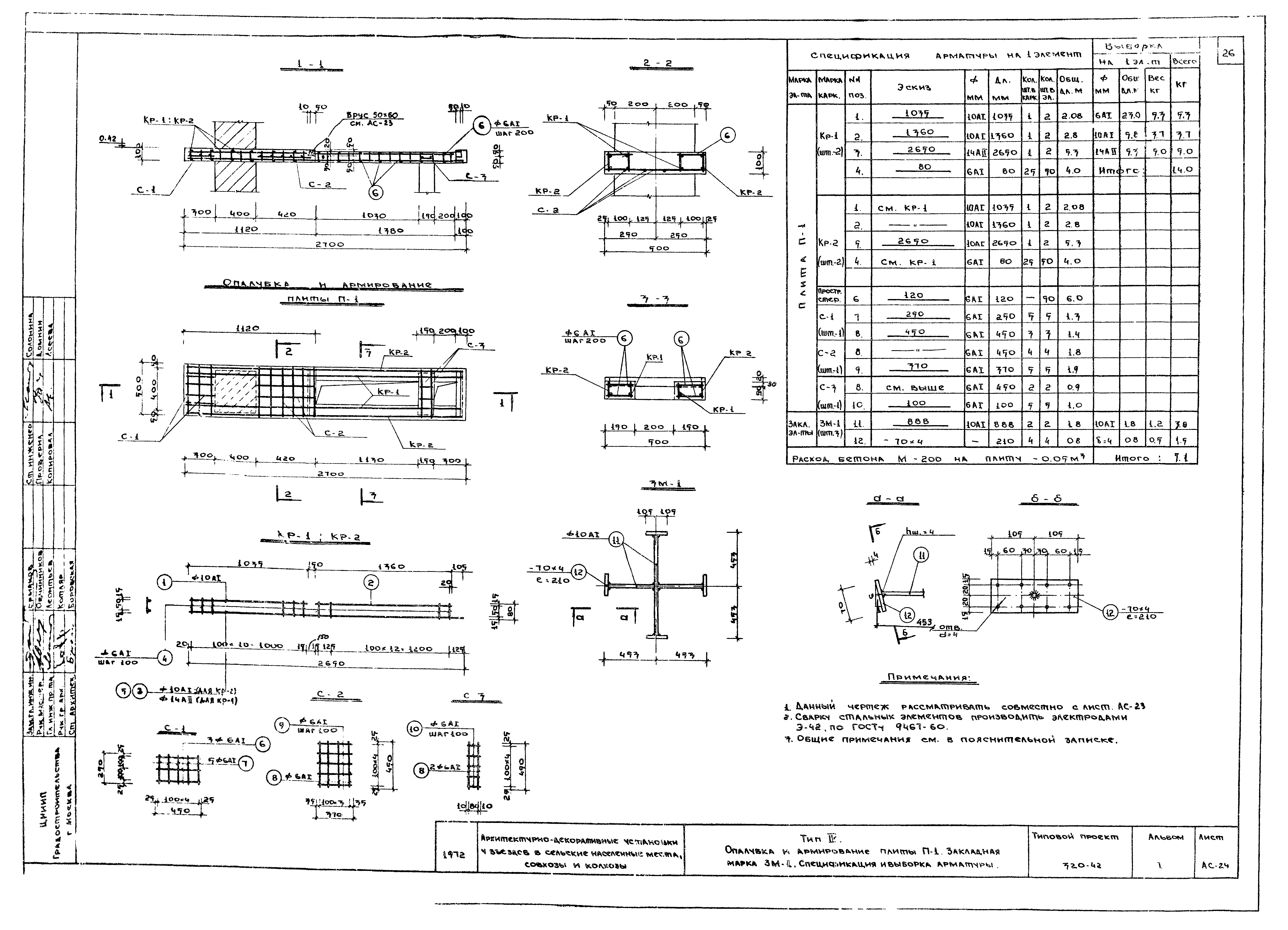 Типовой проект 320-42