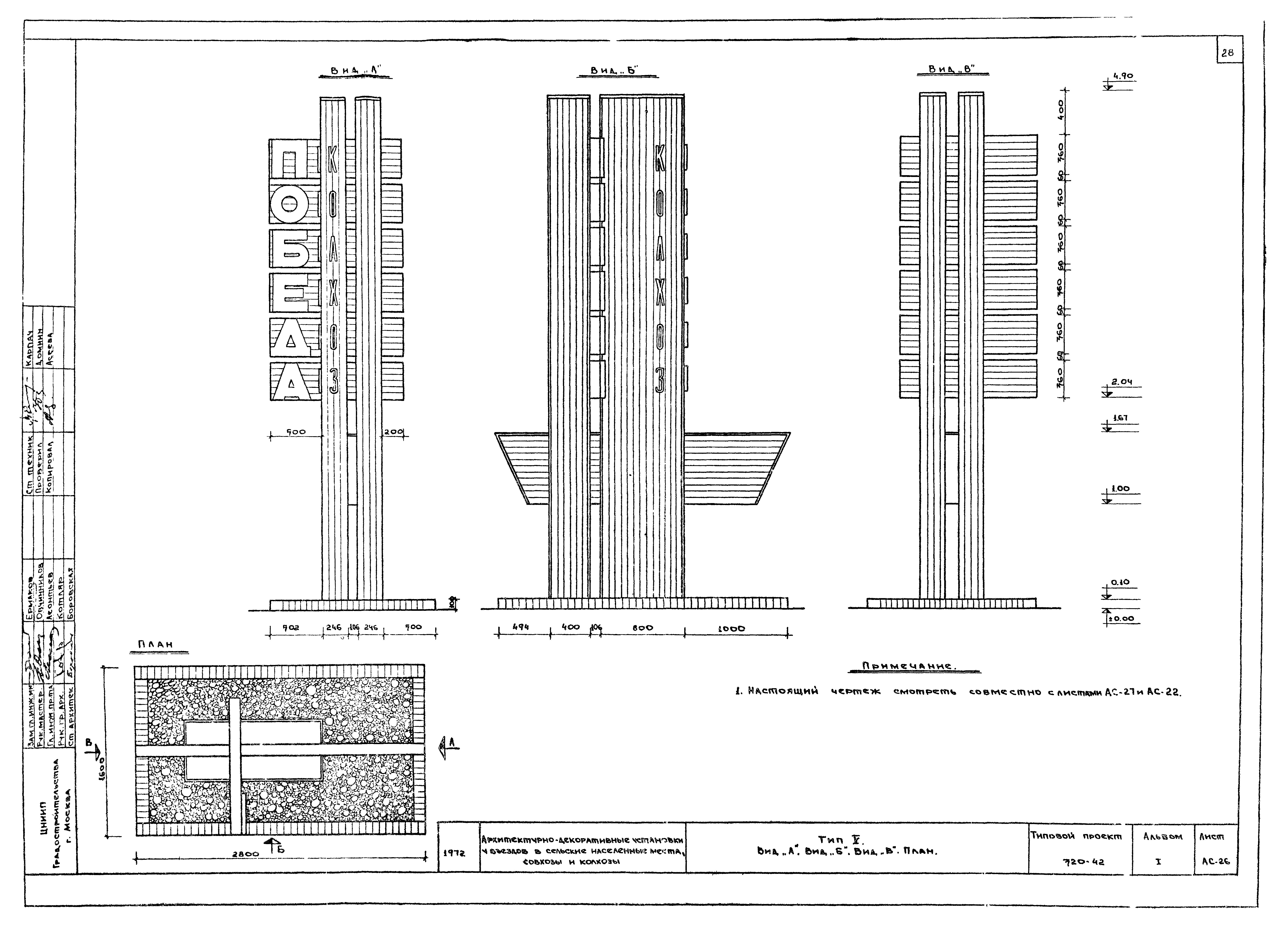 Типовой проект 320-42