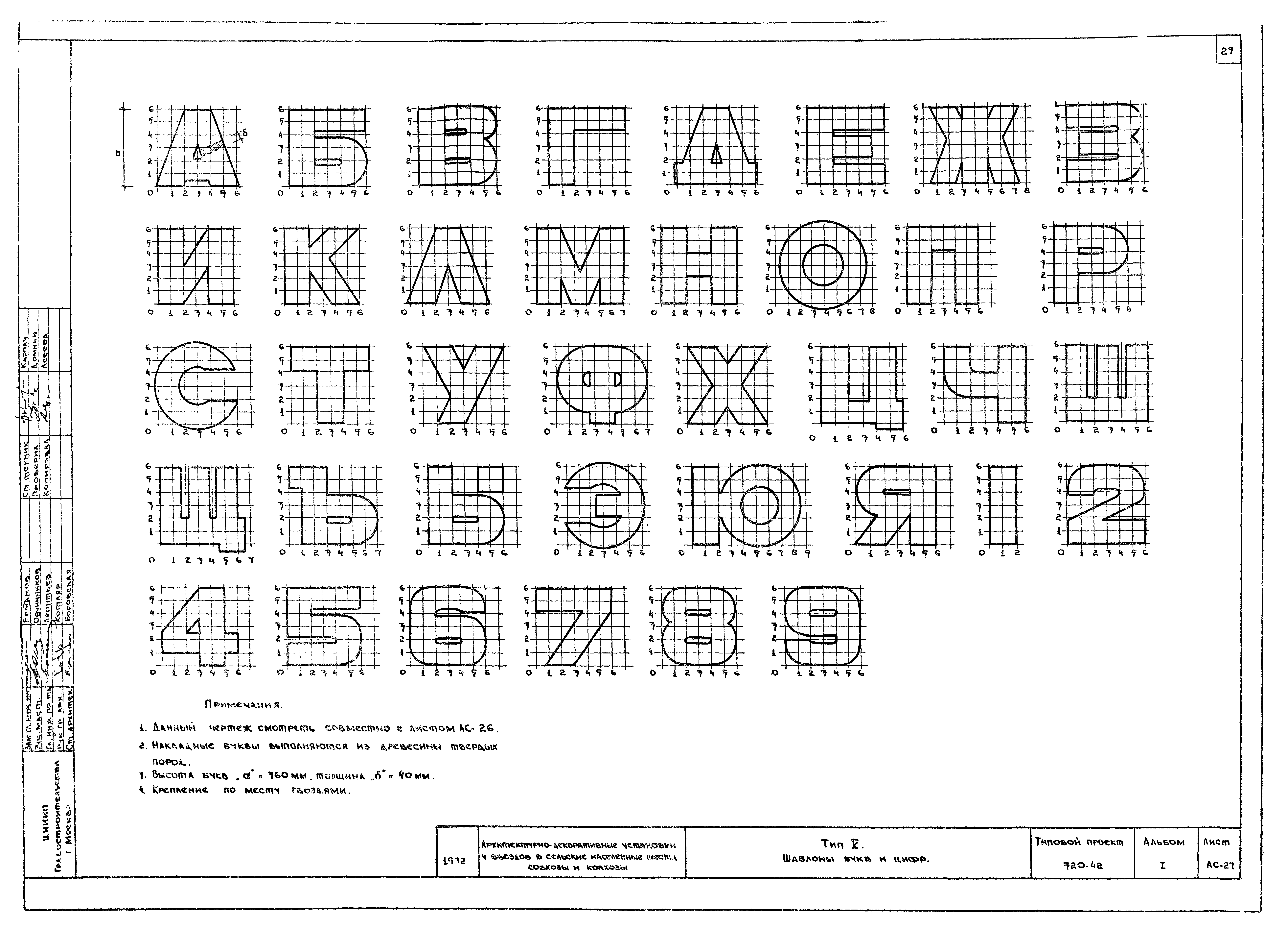 Типовой проект 320-42