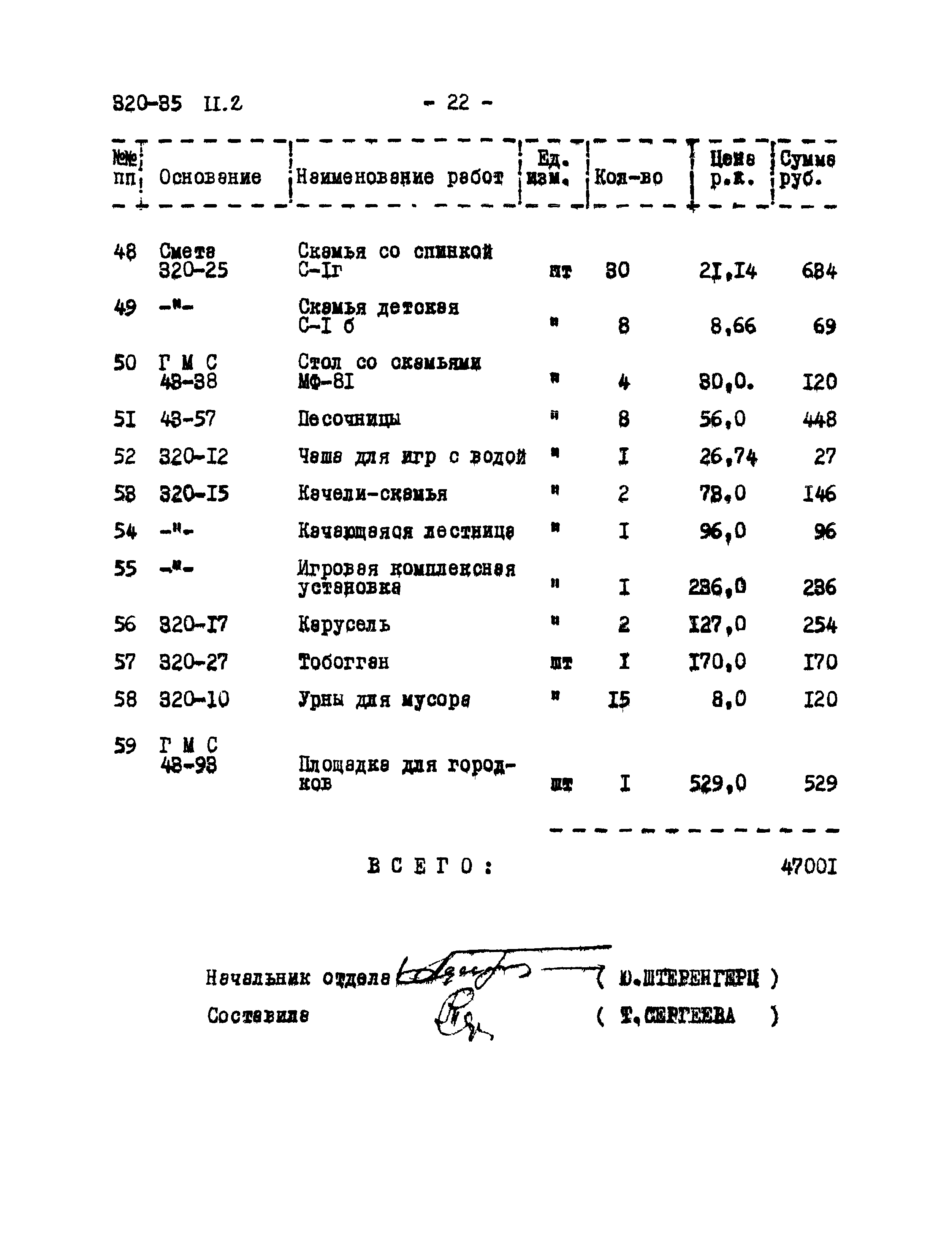 Типовой проект 320-35