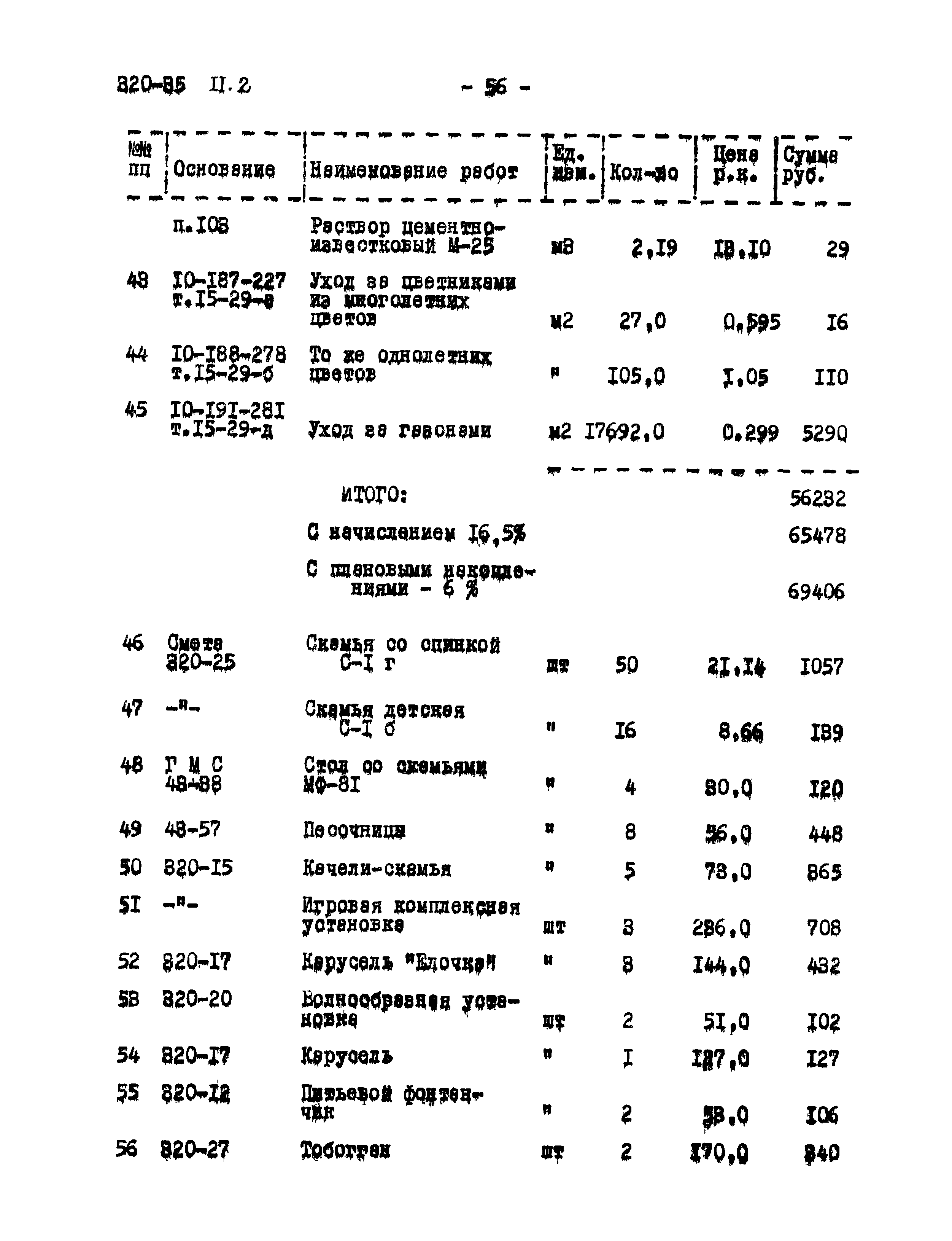 Типовой проект 320-35