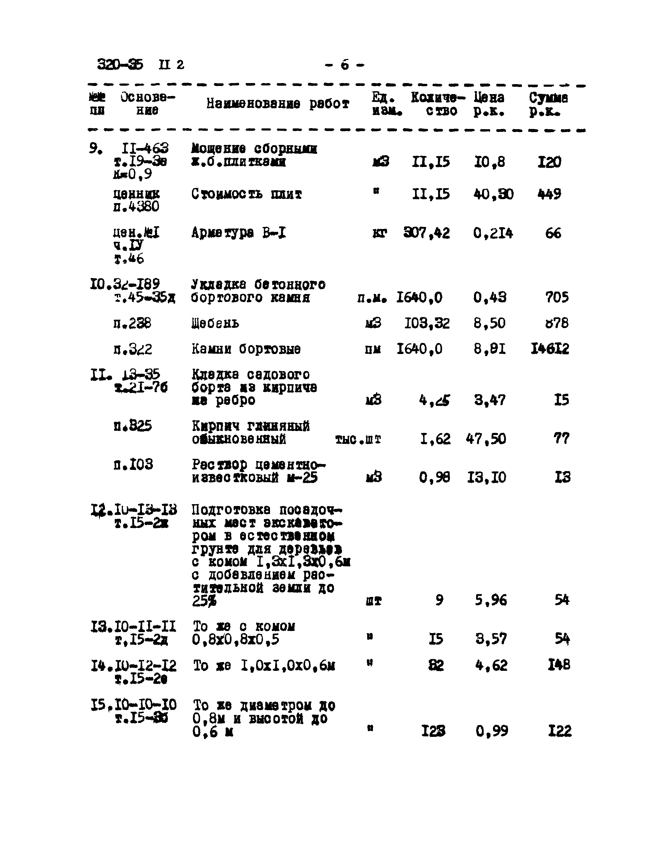 Типовой проект 320-35