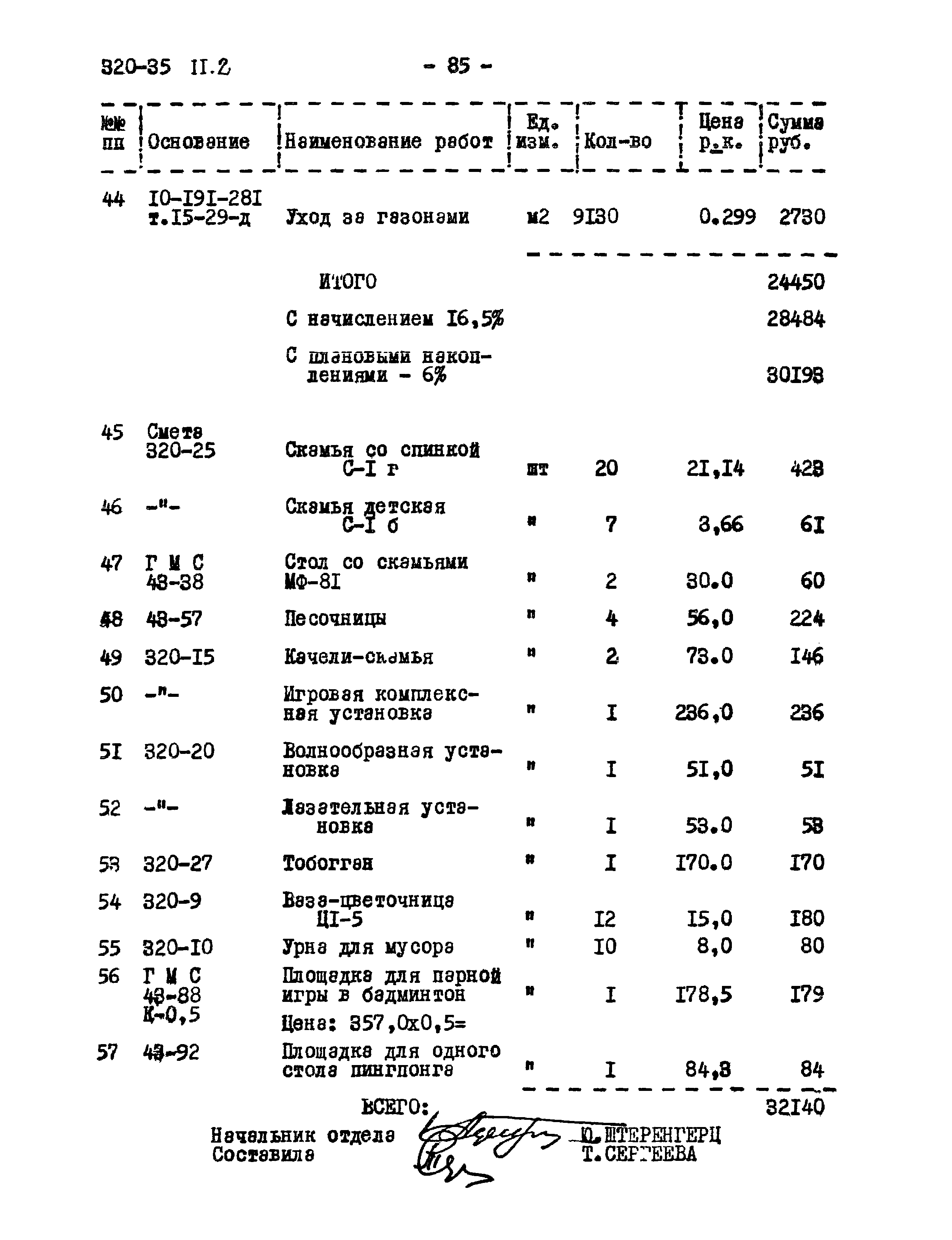 Типовой проект 320-35