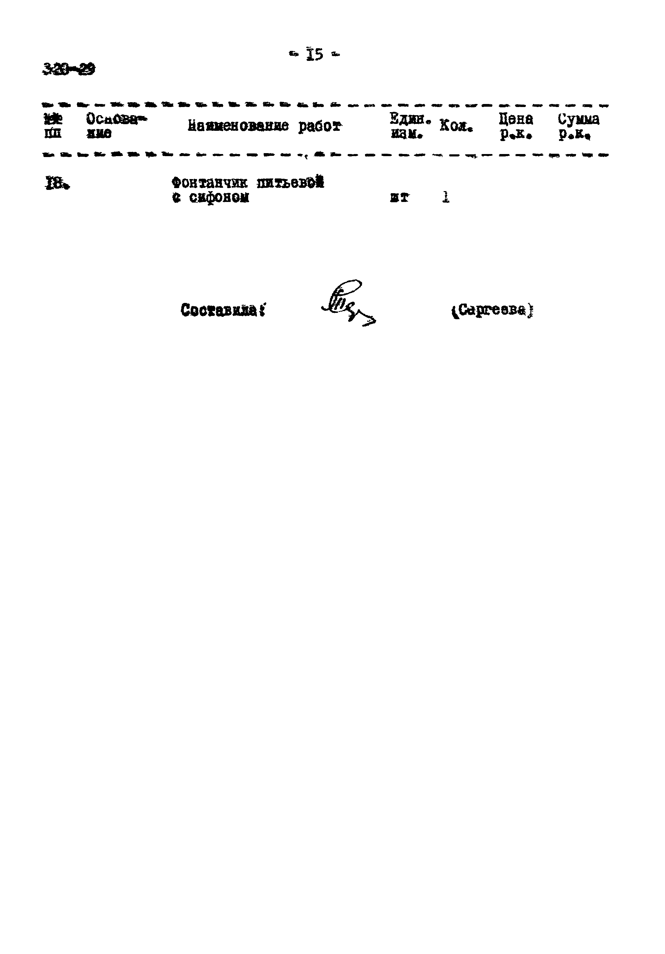 Типовой проект 320-29