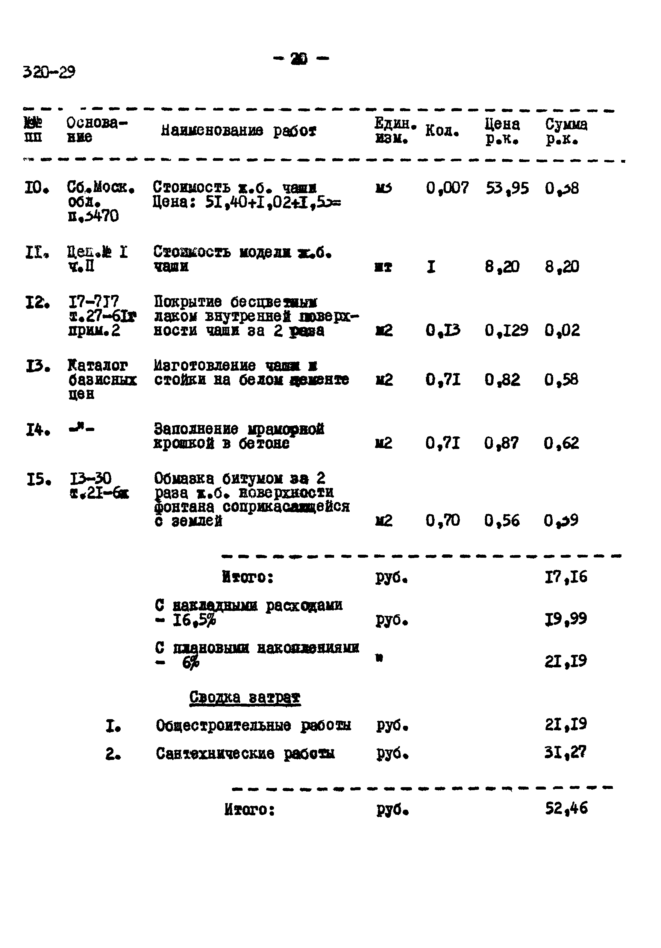 Типовой проект 320-29